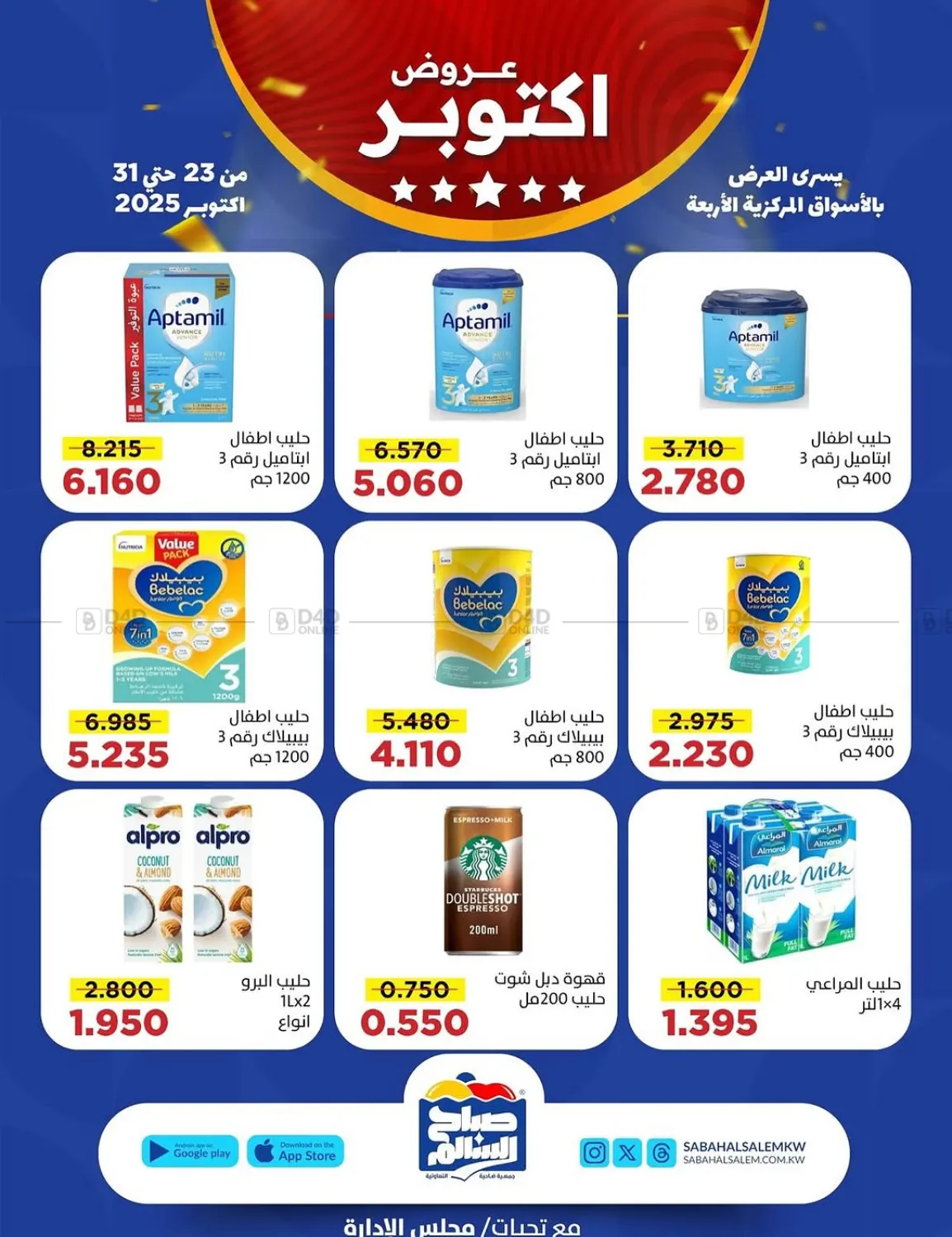 صفحة رقم 15 من عروض أكتوبر في جمعية ضاحية صباح السالم التعاونية