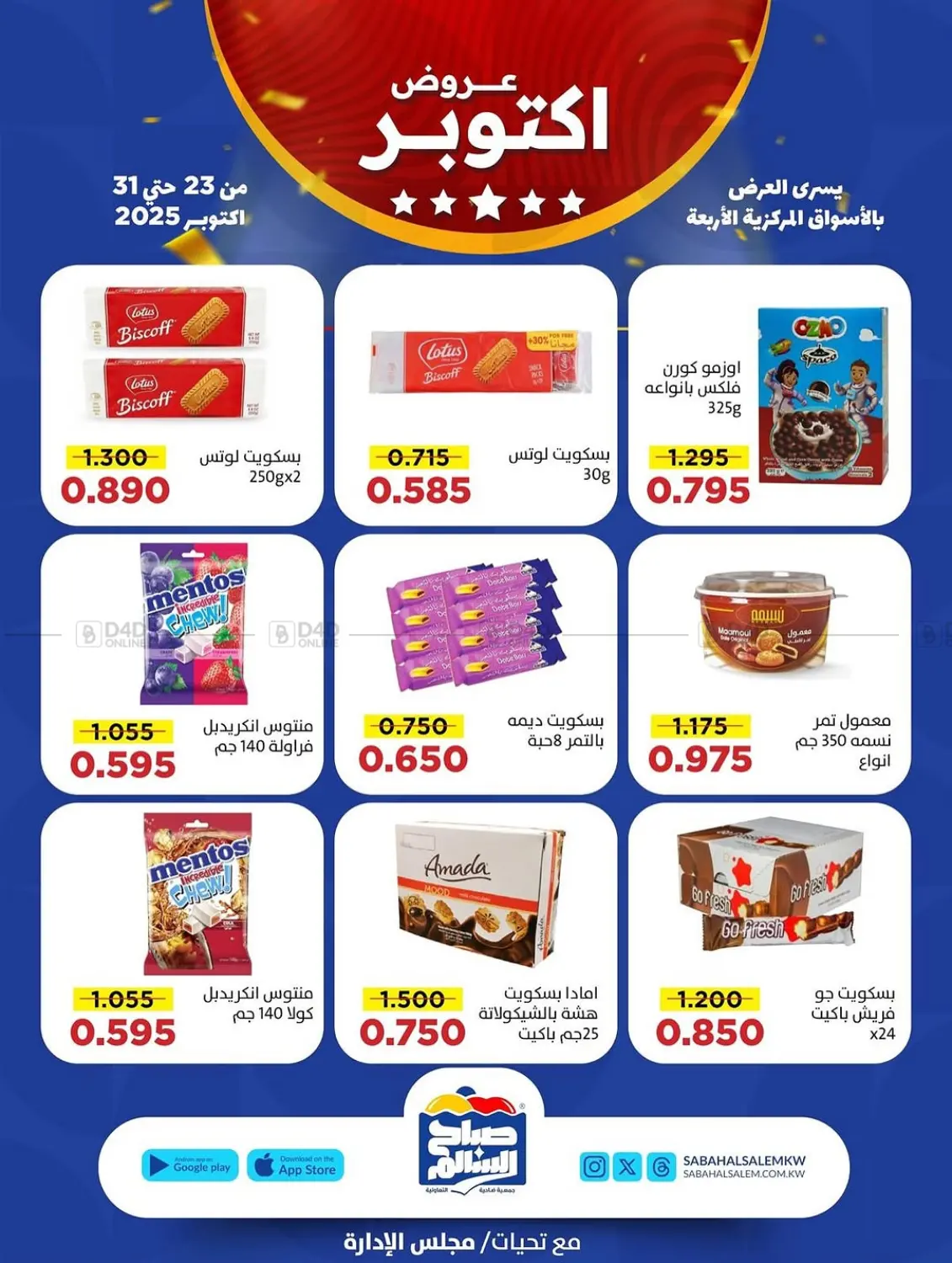 صفحة رقم 35 من عروض أكتوبر في جمعية ضاحية صباح السالم التعاونية