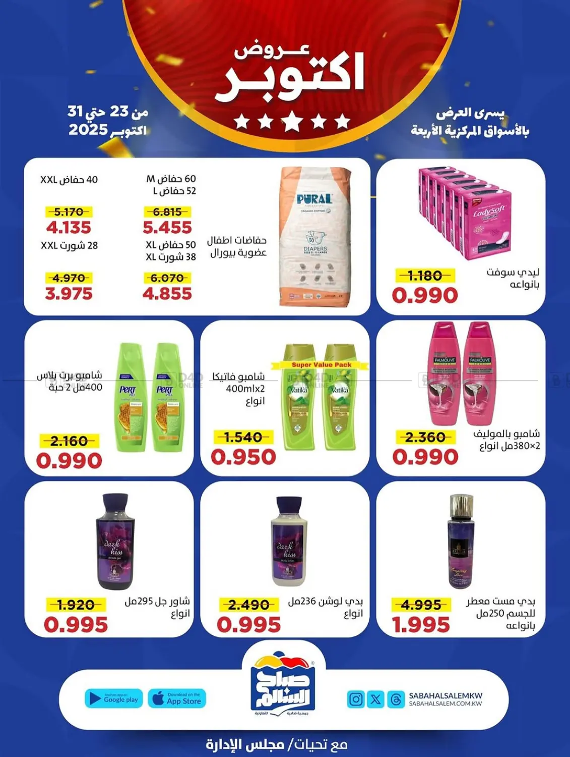 صفحة رقم 47 من عروض أكتوبر في جمعية ضاحية صباح السالم التعاونية