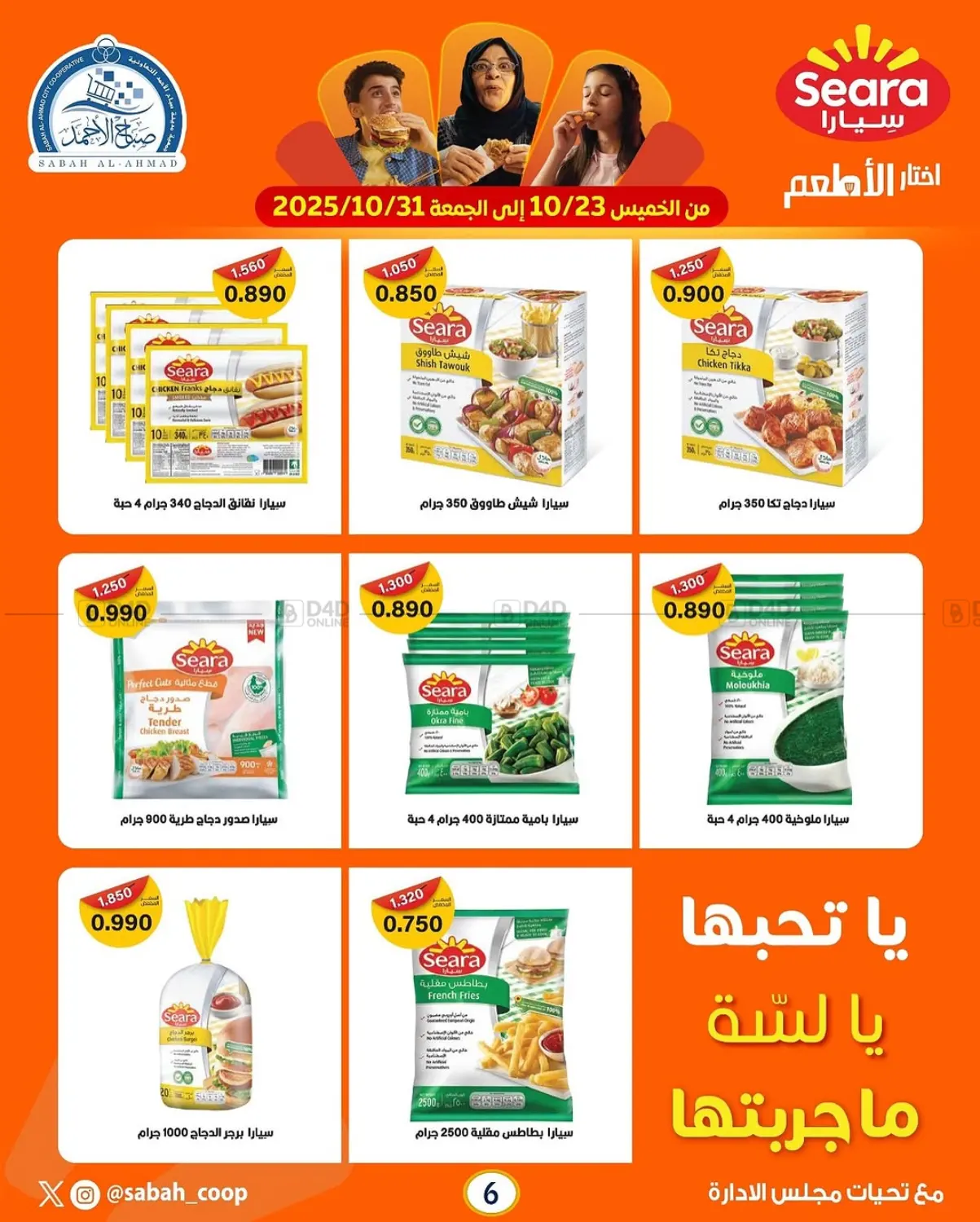 صفحة رقم 4 من مهرجان أقل من دينار في جمعية مدينة صباح الأحمد التعاونية