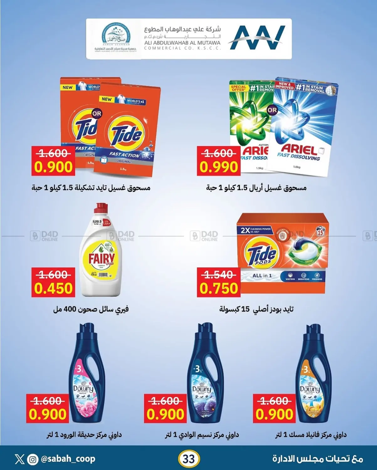 صفحة رقم 33 من مهرجان أقل من دينار في جمعية مدينة صباح الأحمد التعاونية