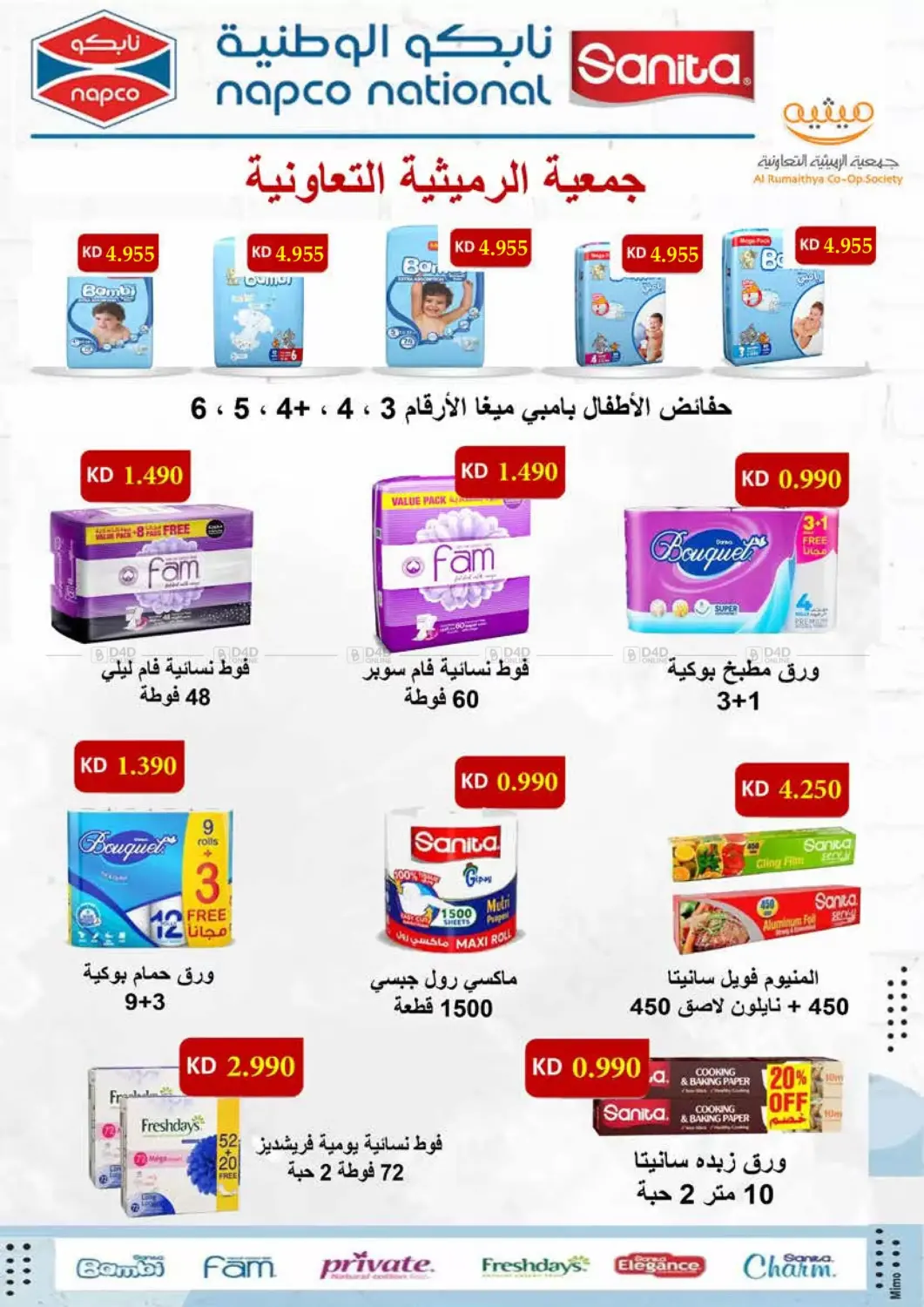 صفحة رقم 21 من أسعار مذهلة في جمعية الرميثية التعاونية