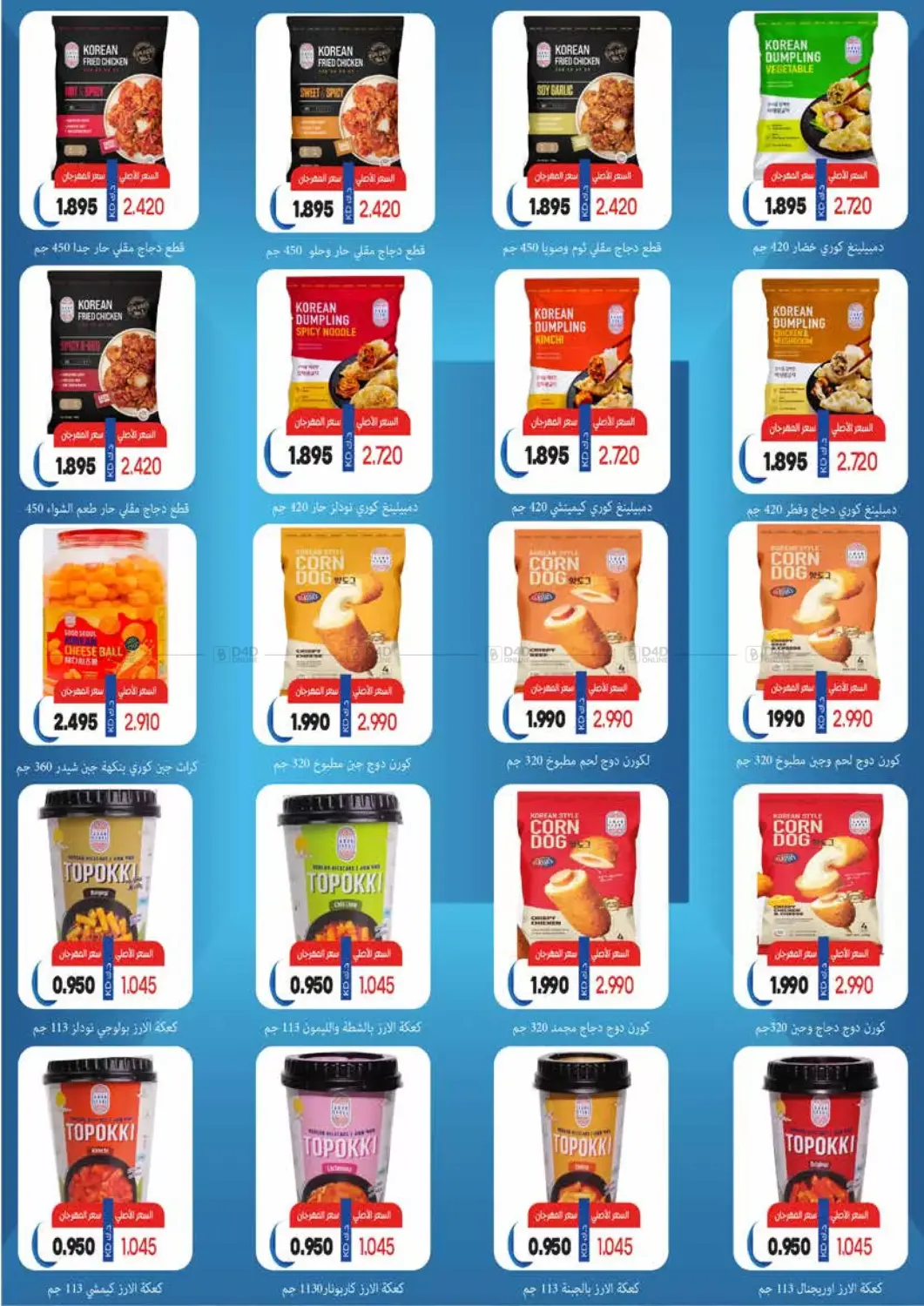 صفحة رقم 41 من أسعار مذهلة في جمعية الرميثية التعاونية