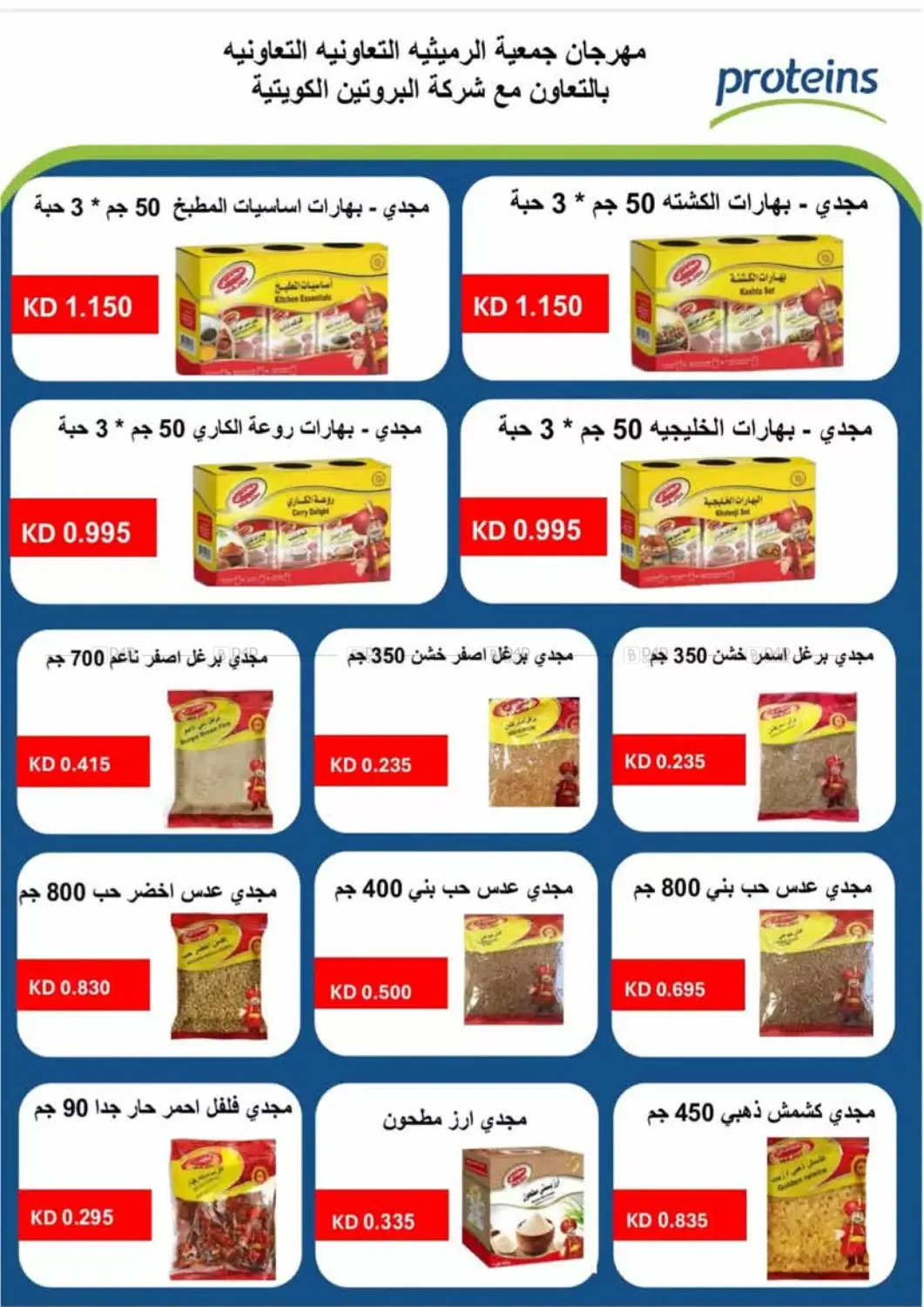 صفحة رقم 40 من أسعار مذهلة في جمعية الرميثية التعاونية