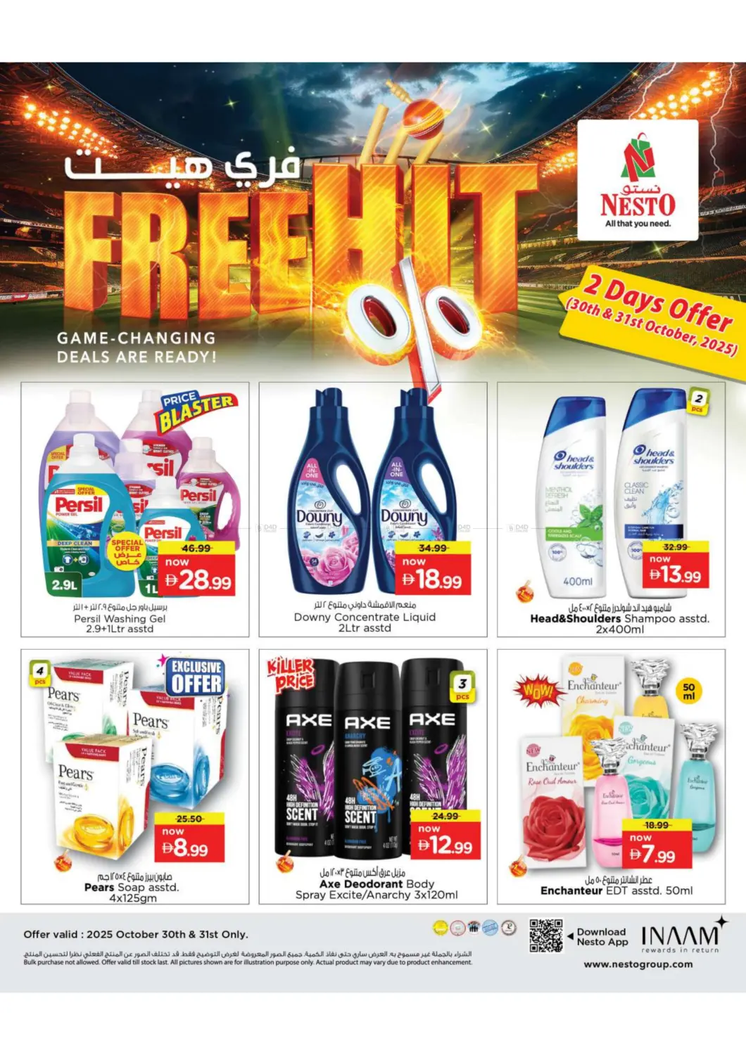 صفحة رقم 5 من فري هيت في نستو هايبرماركت