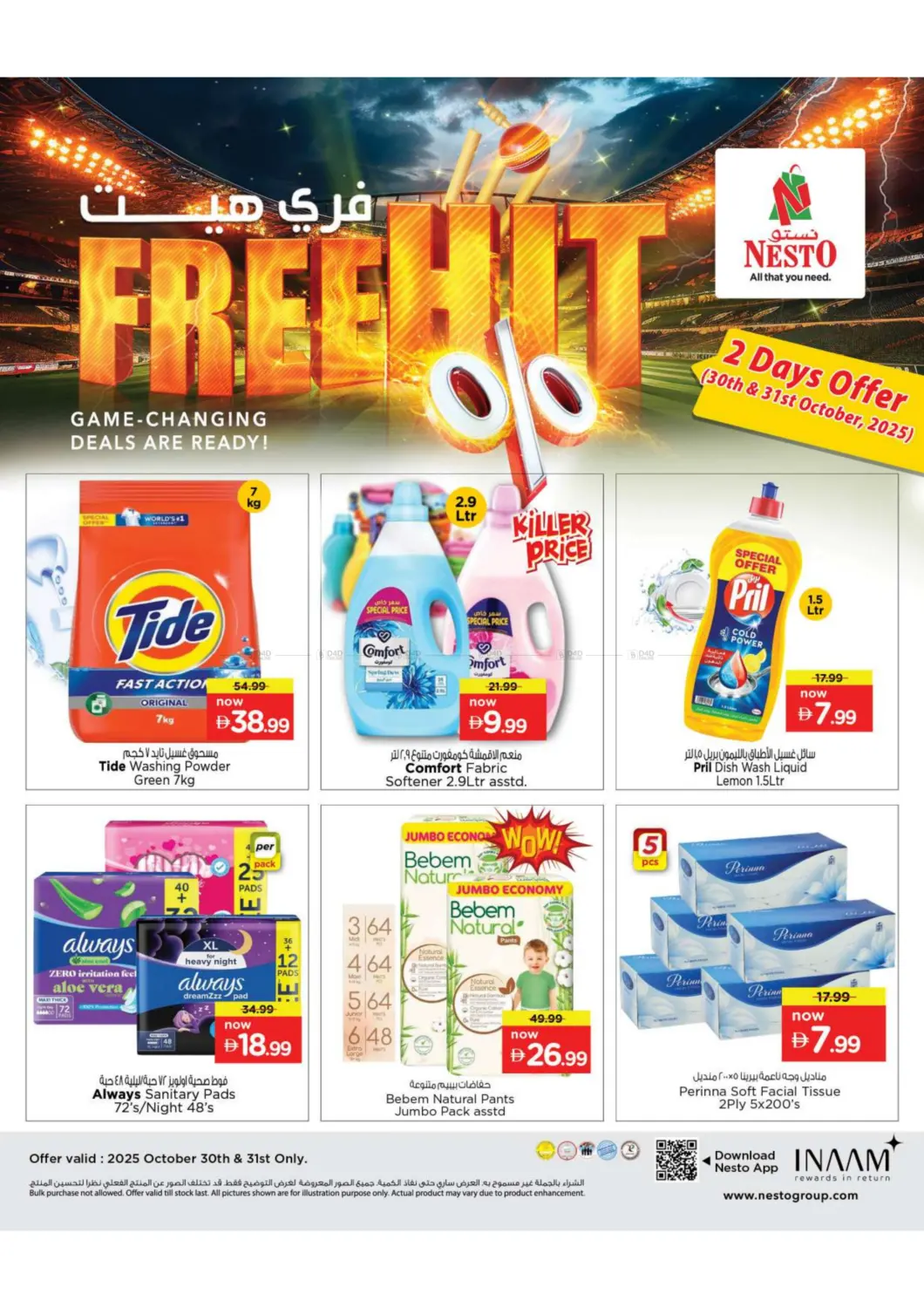 صفحة رقم 4 من فري هيت في نستو هايبرماركت