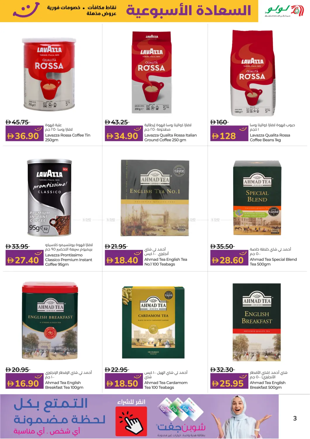 صفحة رقم 3 من السعادة الأسبوعية في لولو هايبرماركت