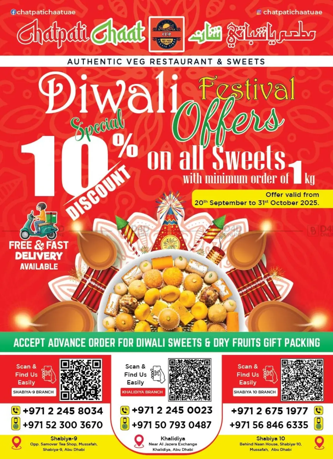 صفحة رقم 1 من عروض حلويات ديوالي في مطعم ياشباتي شات