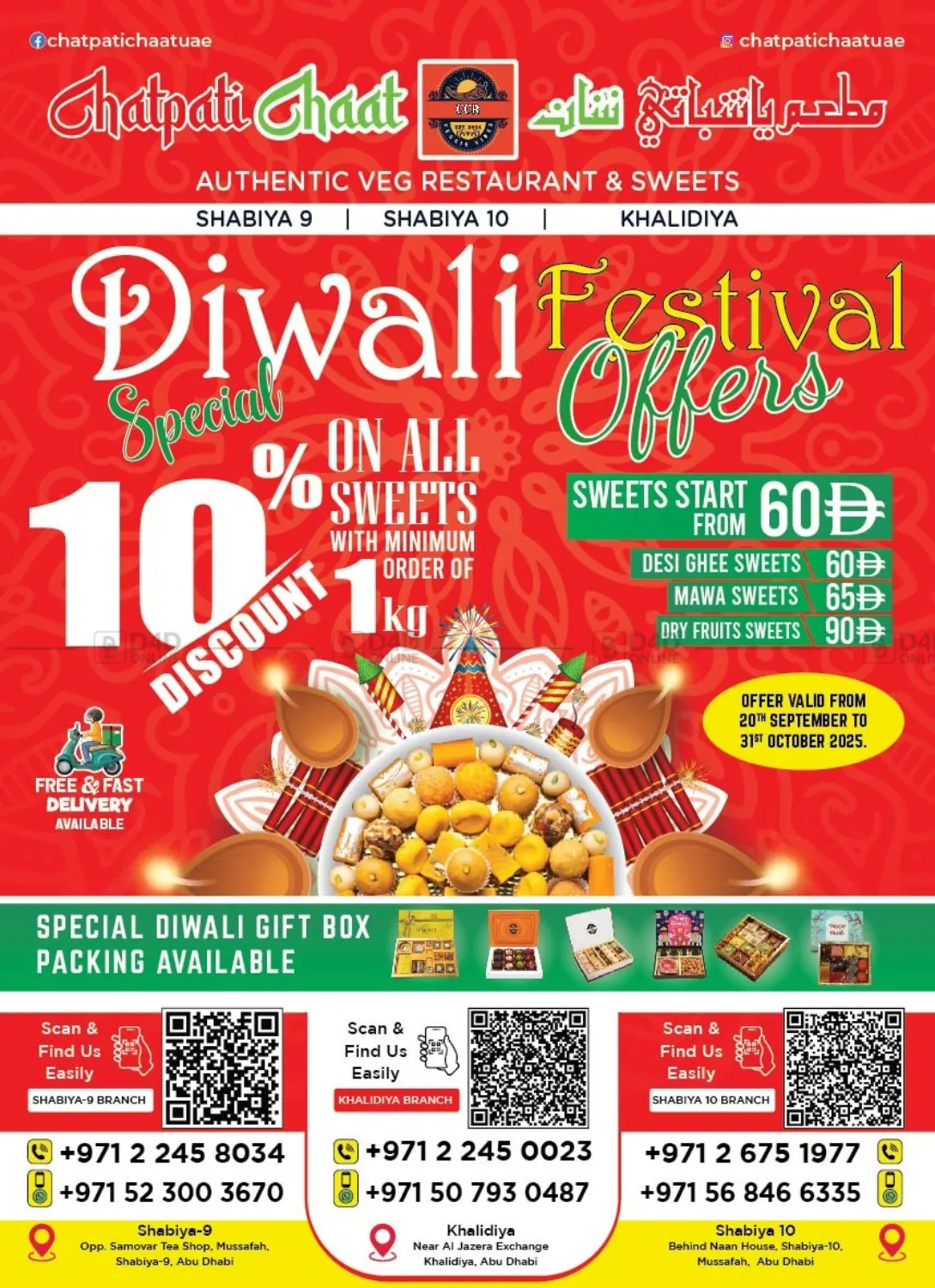 صفحة رقم 2 من عروض حلويات ديوالي في مطعم ياشباتي شات