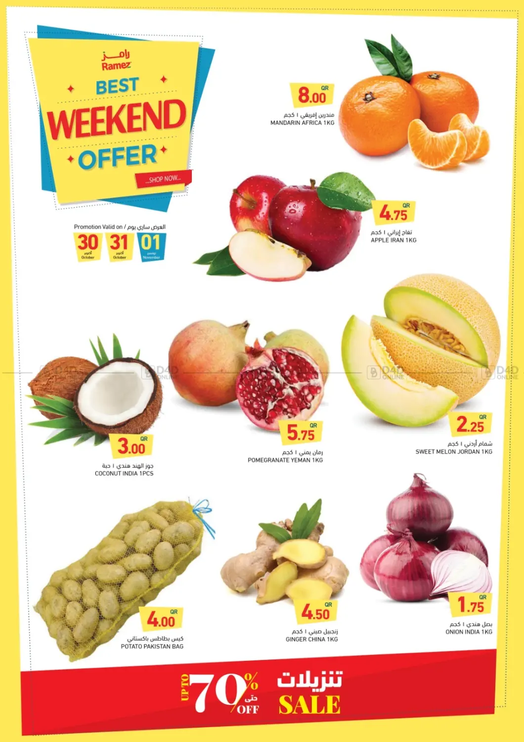 صفحة رقم 1 من أفضل عرض لعطلة نهاية الأسبوع في أسواق رامز