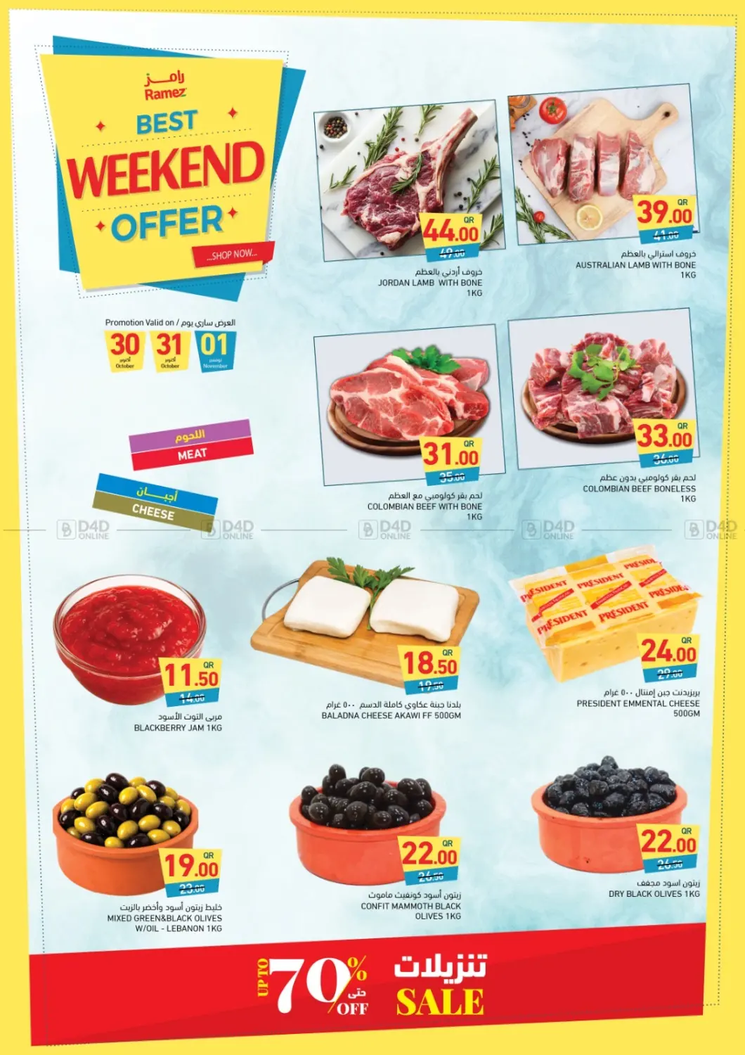 صفحة رقم 3 من أفضل عرض لعطلة نهاية الأسبوع في أسواق رامز