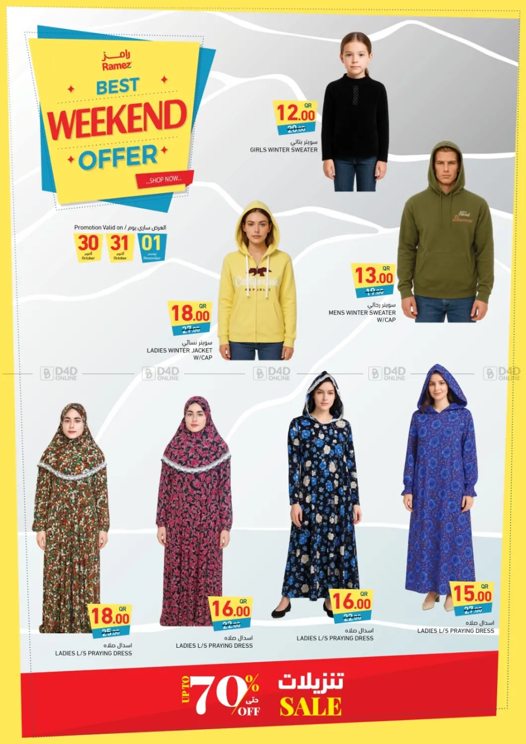 صفحة رقم 2 من أفضل عرض لعطلة نهاية الأسبوع في أسواق رامز