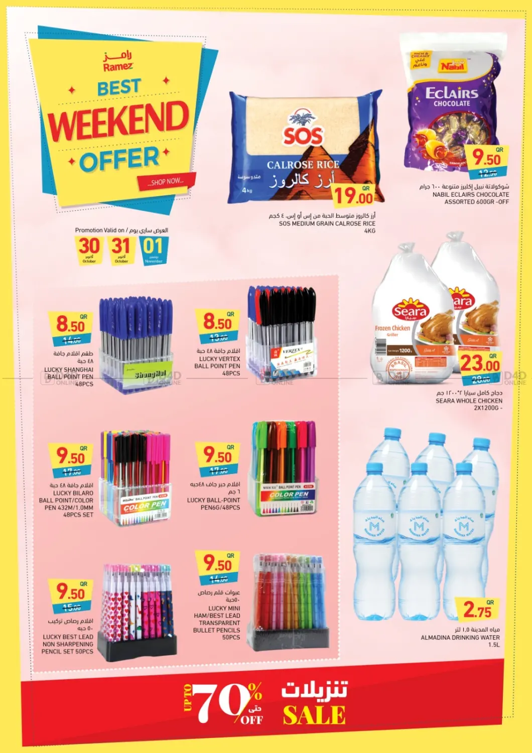 صفحة رقم 4 من أفضل عرض لعطلة نهاية الأسبوع في أسواق رامز