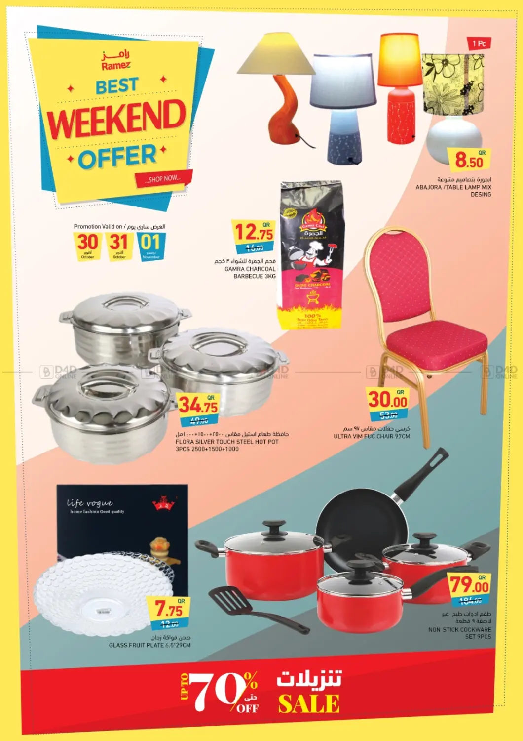 صفحة رقم 6 من أفضل عرض لعطلة نهاية الأسبوع في أسواق رامز