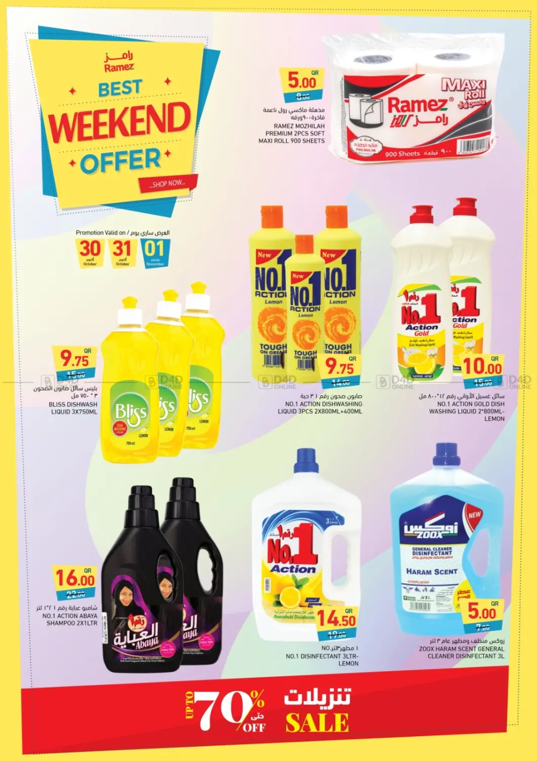 صفحة رقم 5 من أفضل عرض لعطلة نهاية الأسبوع في أسواق رامز