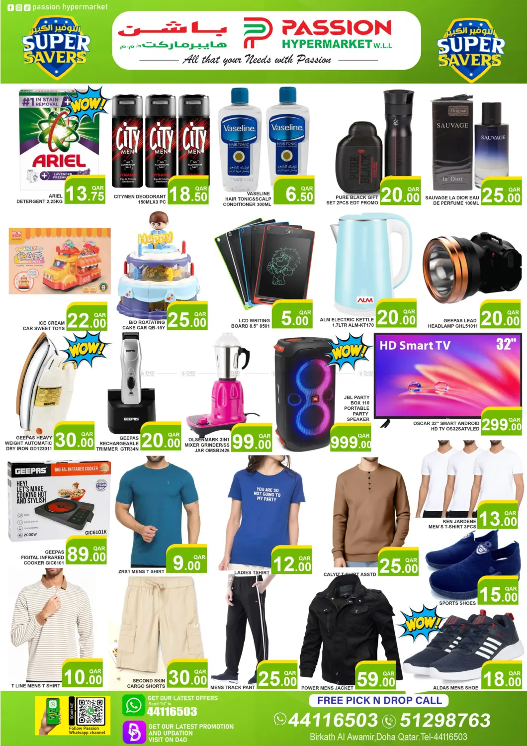 صفحة رقم 3 من التوفير الكبير في باشن هايبر ماركت