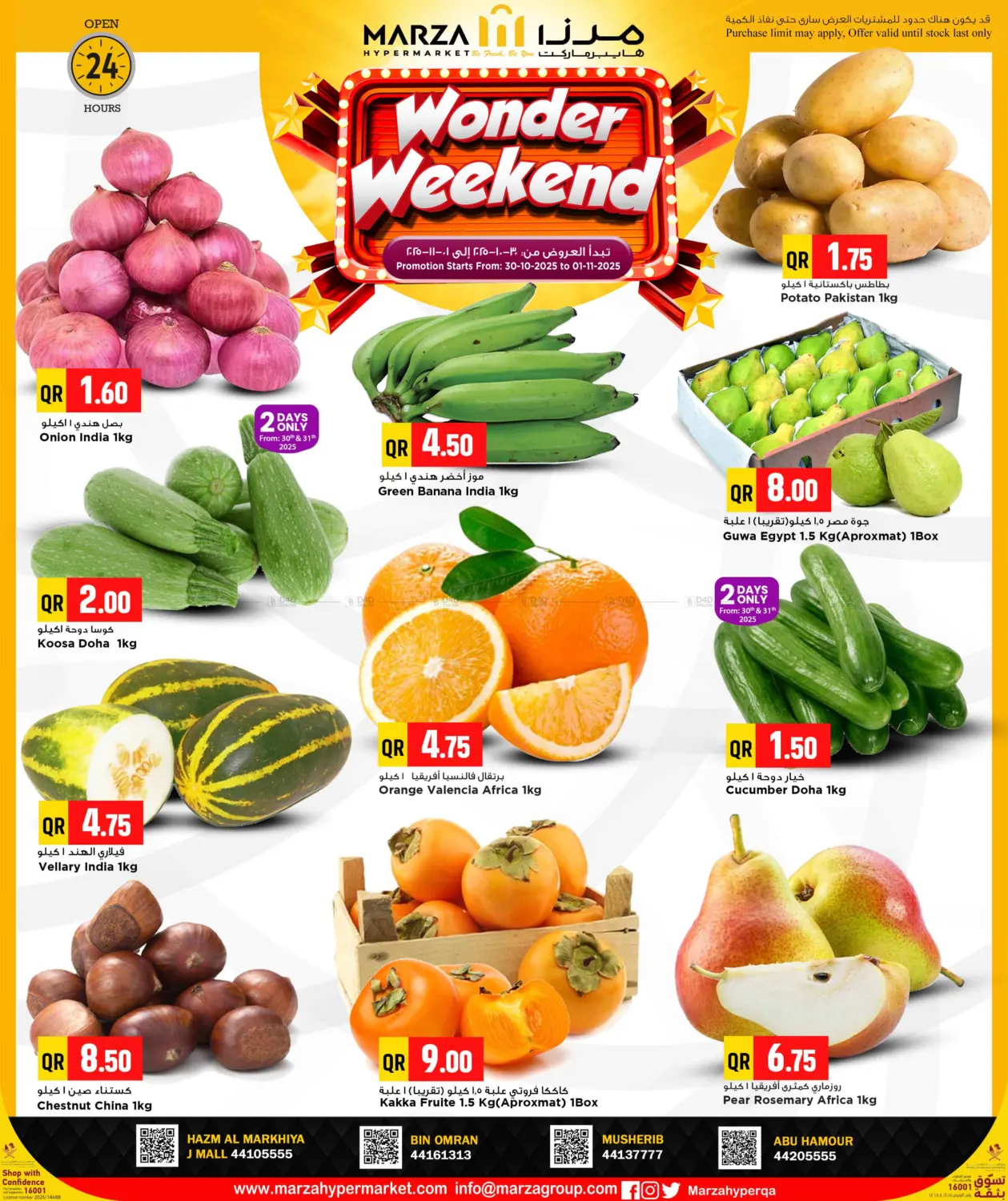 صفحة رقم 1 من عروض نهاية الاسبوع في مرزا هايبرماركت