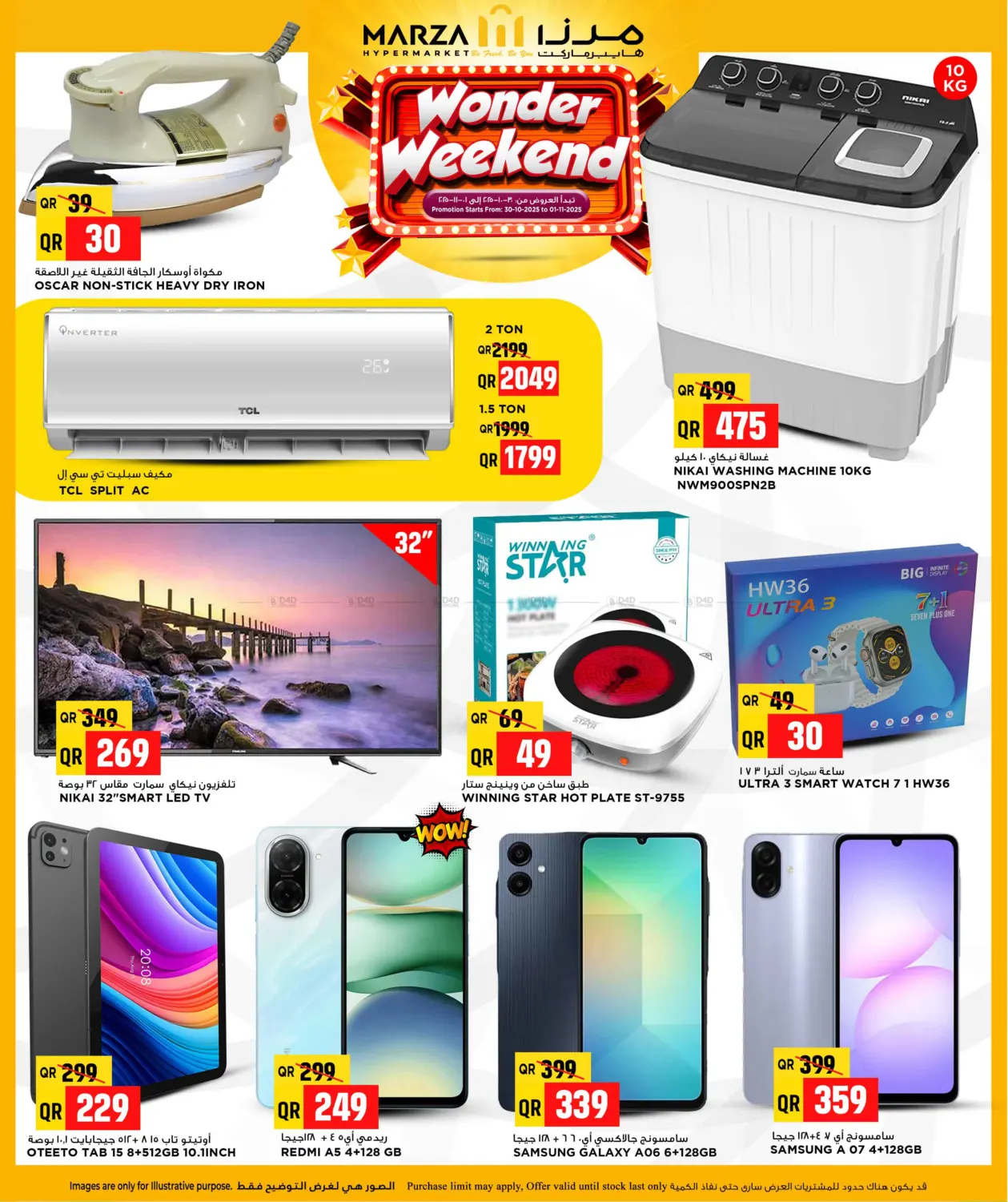 صفحة رقم 6 من عروض نهاية الاسبوع في مرزا هايبرماركت