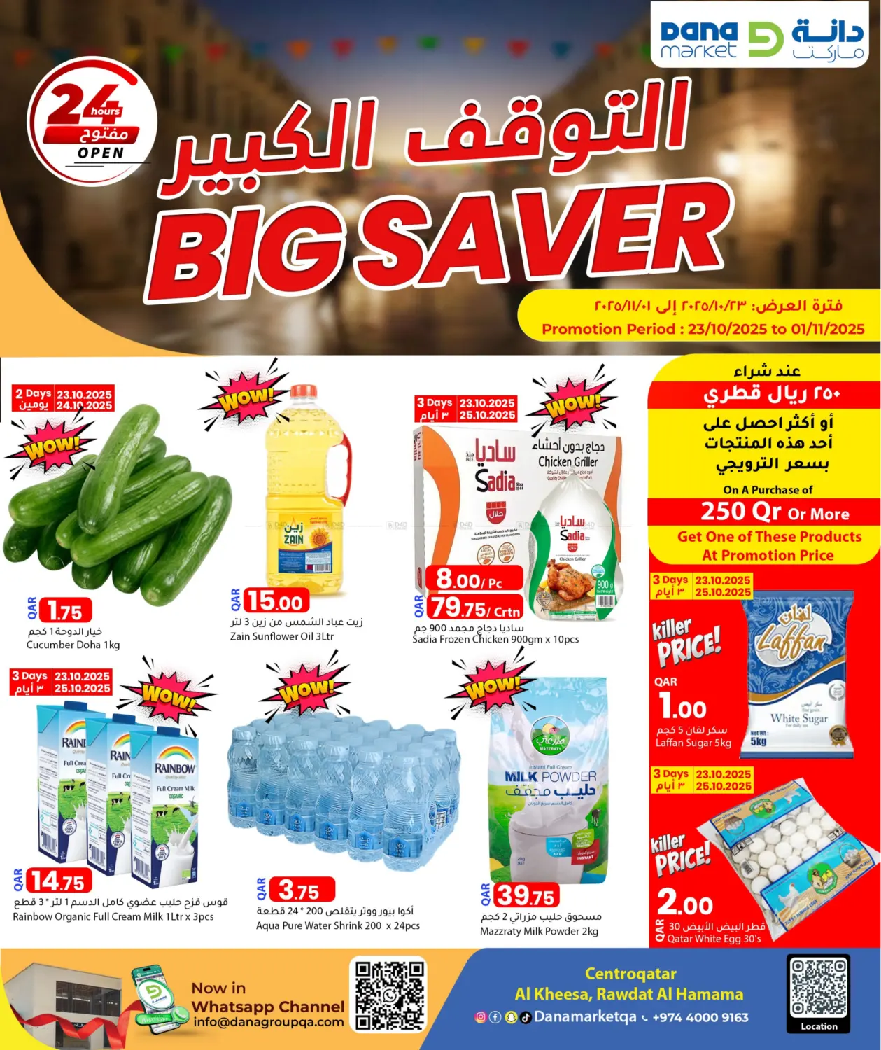 صفحة رقم 1 من Big Saver في دانا ماركت