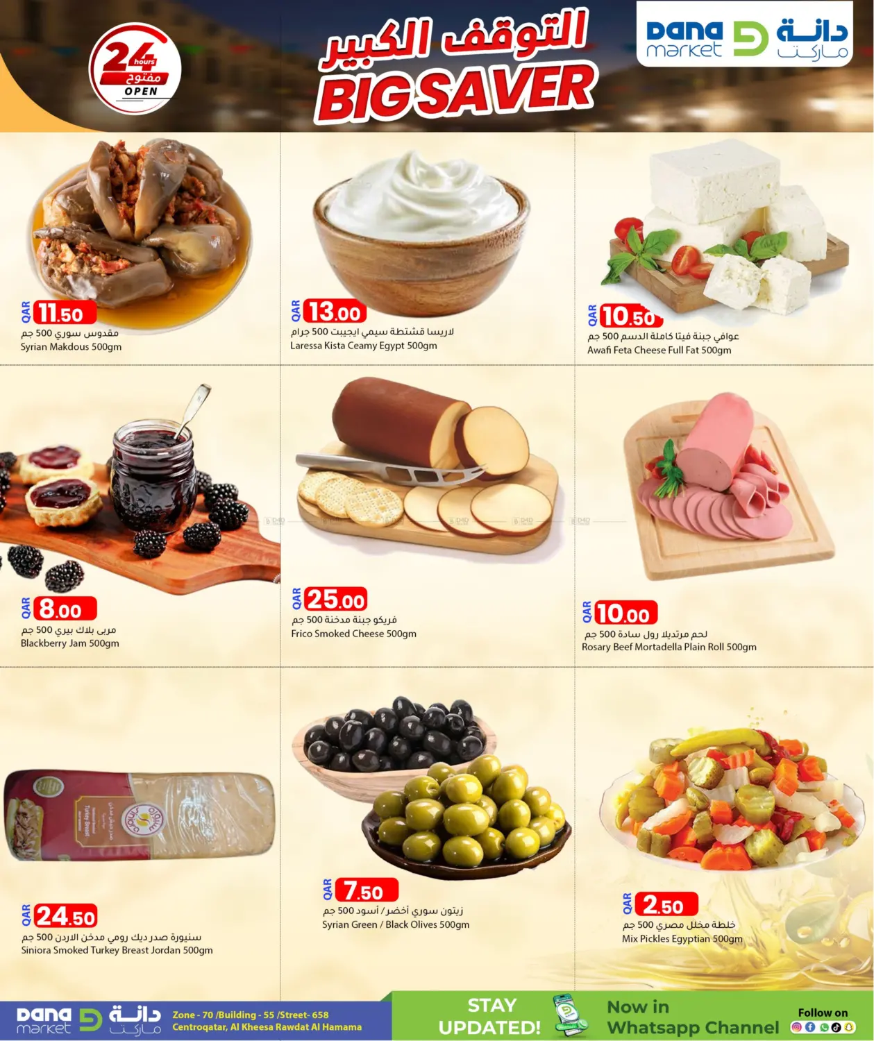 صفحة رقم 6 من Big Saver في دانا ماركت