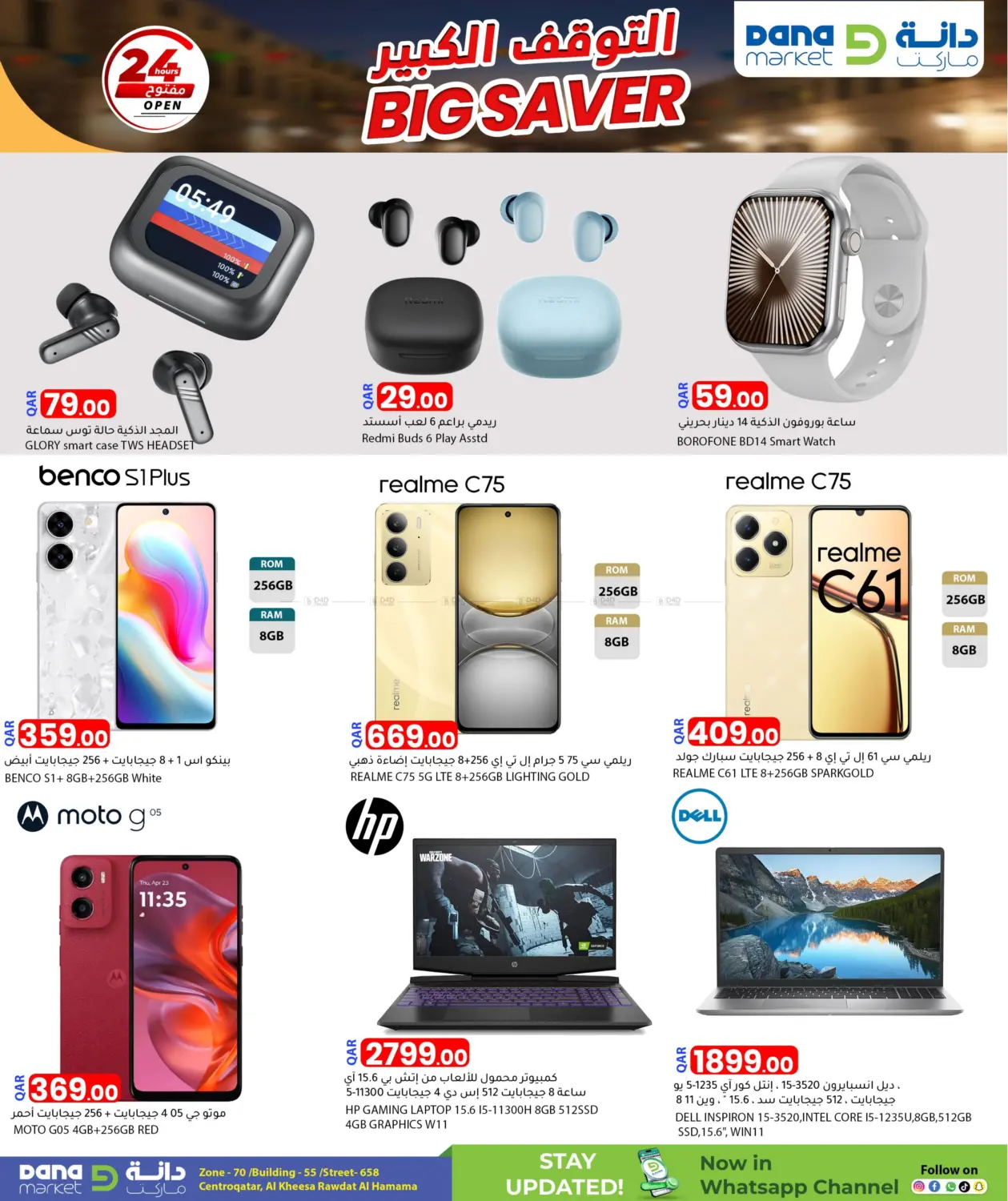 صفحة رقم 18 من Big Saver في دانا ماركت