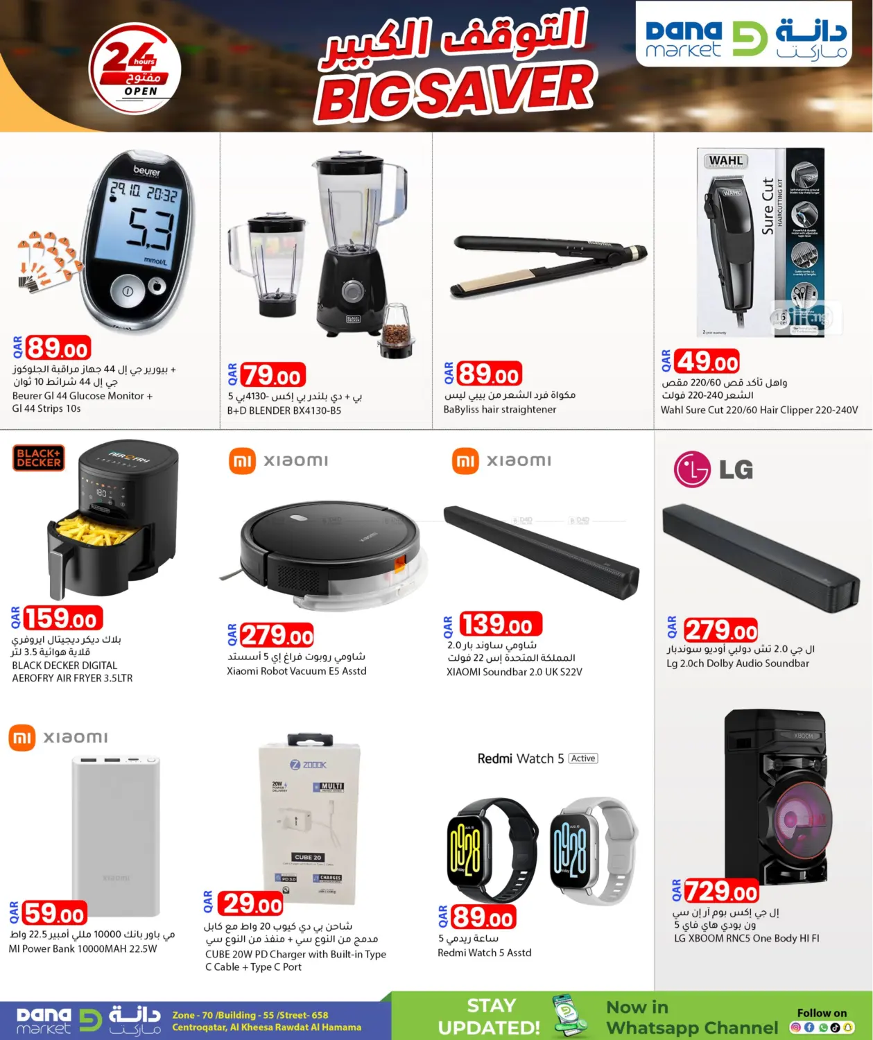صفحة رقم 17 من Big Saver في دانا ماركت