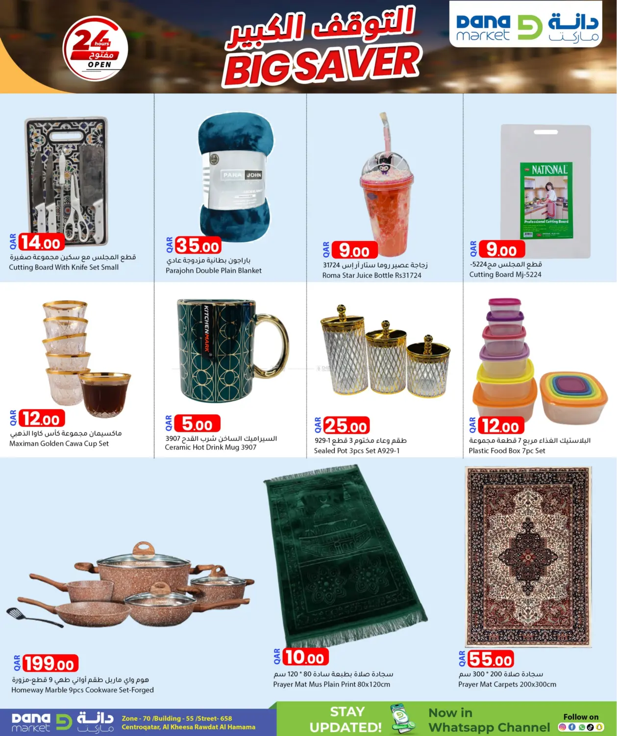 صفحة رقم 16 من Big Saver في دانا ماركت