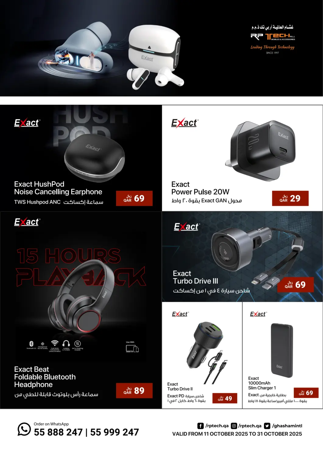 صفحة رقم 5 من عروض خاصة في آر بـــي تـــك