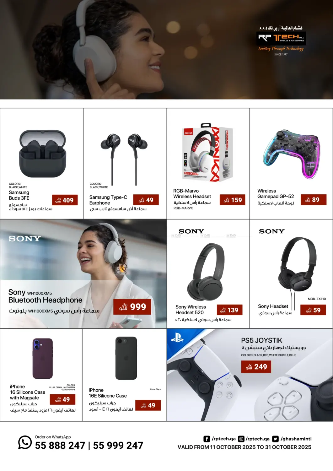 صفحة رقم 2 من عروض خاصة في آر بـــي تـــك