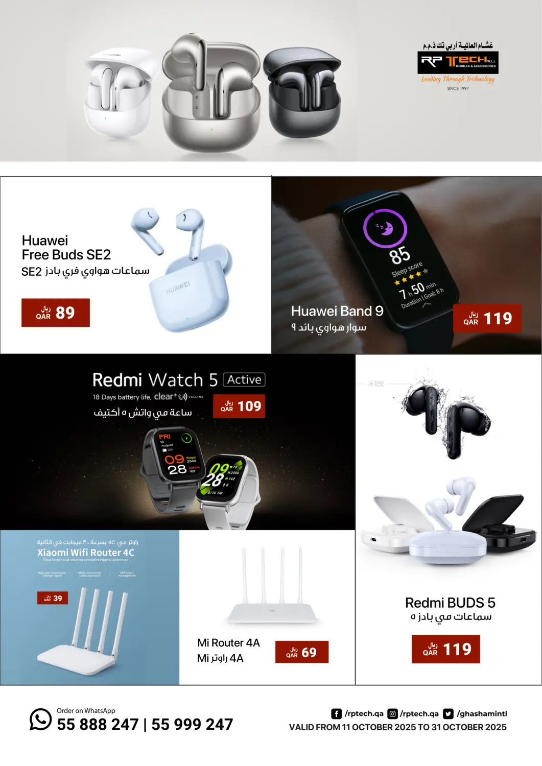 صفحة رقم 1 من عروض خاصة في آر بـــي تـــك