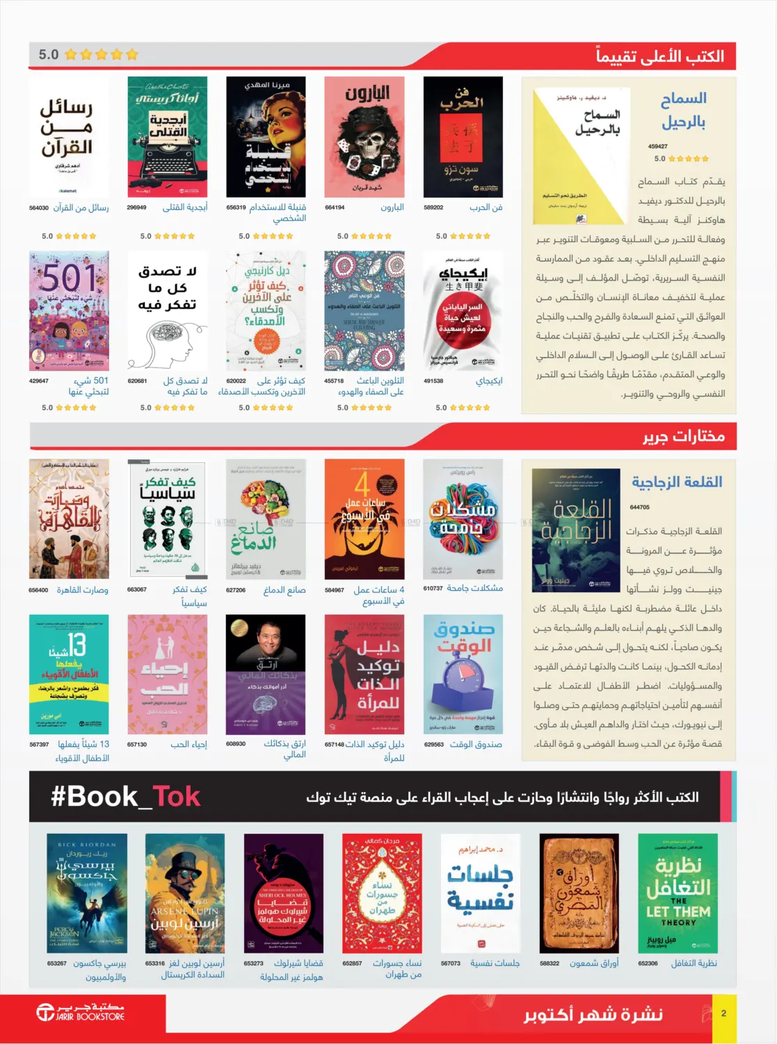 صفحة رقم 2 من نشرة شهر أكتوبر! في مكتبة جرير