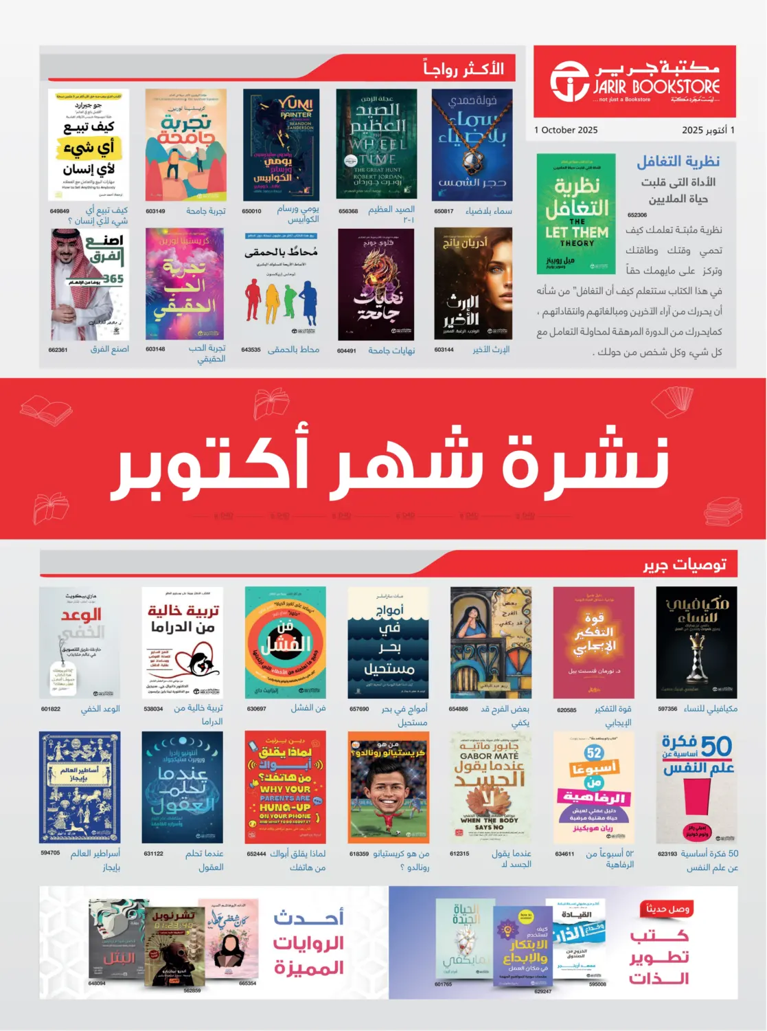 صفحة رقم 1 من نشرة شهر أكتوبر! في مكتبة جرير