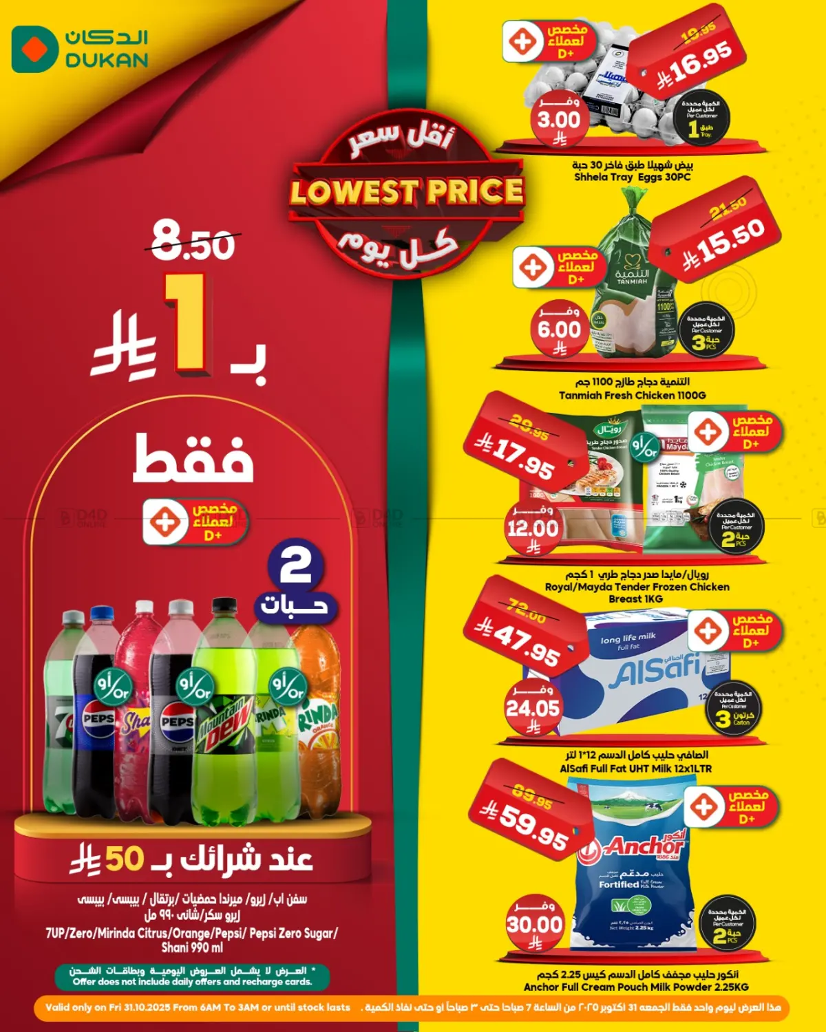 صفحة رقم 1 من أقل سعر كل يوم في الدكان