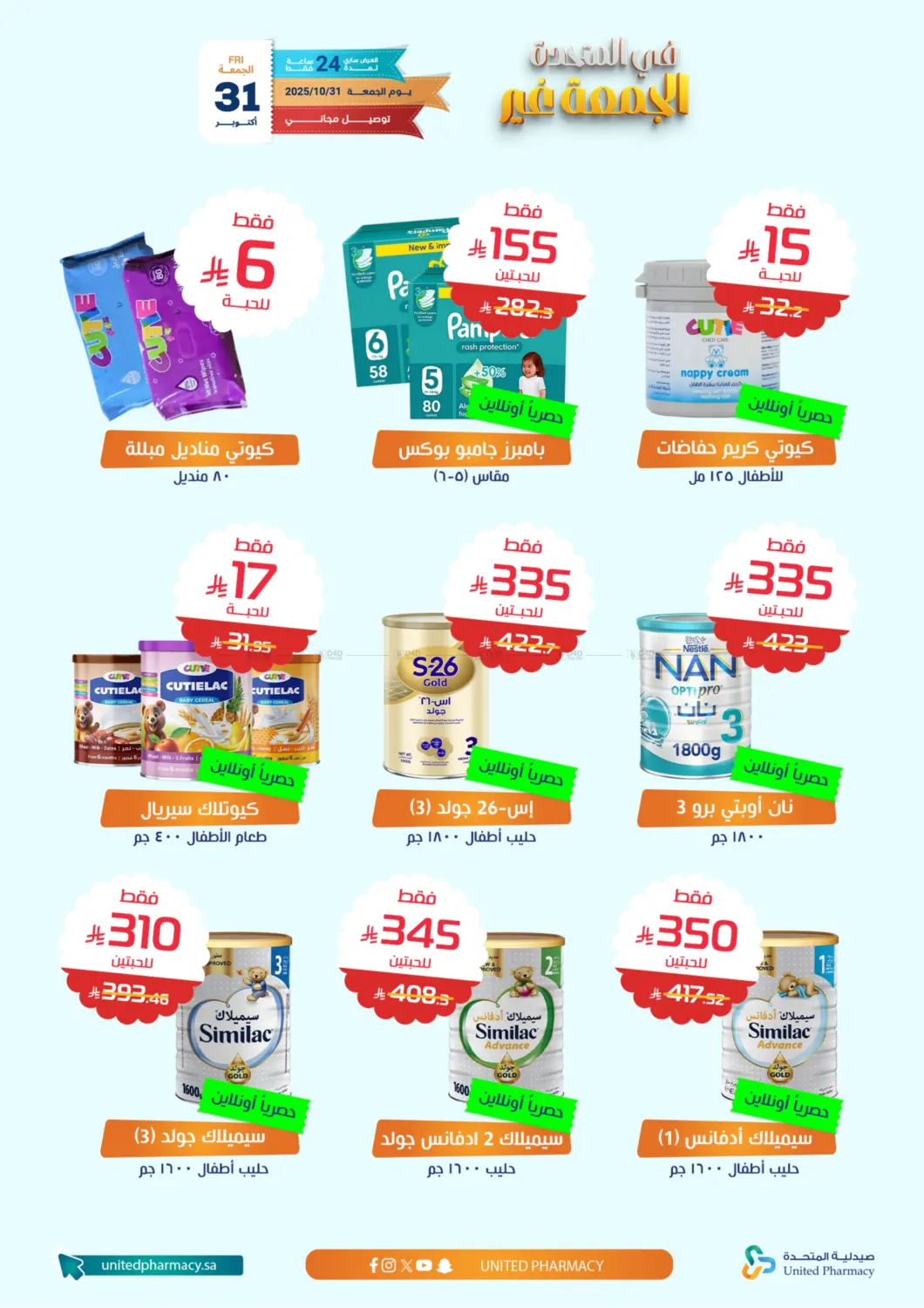 صفحة رقم 2 من في المتحدة الجمعة غير في صيدلية المتحدة