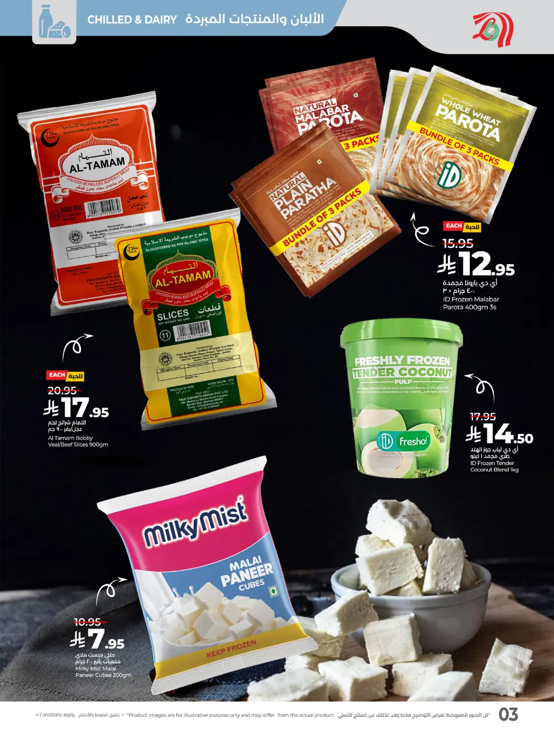 صفحة رقم 3 من عروض خاصة بمناسبة يوم كيرالا في لولو هايبرماركت