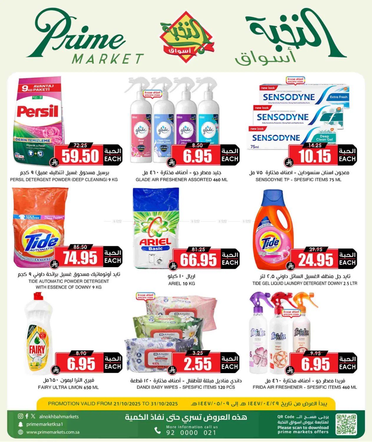 صفحة رقم 2 من وفر مع راتبك في أسواق النخبة