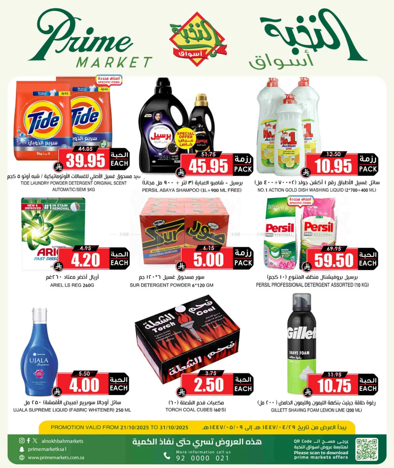 صفحة رقم 3 من وفر مع راتبك في أسواق النخبة