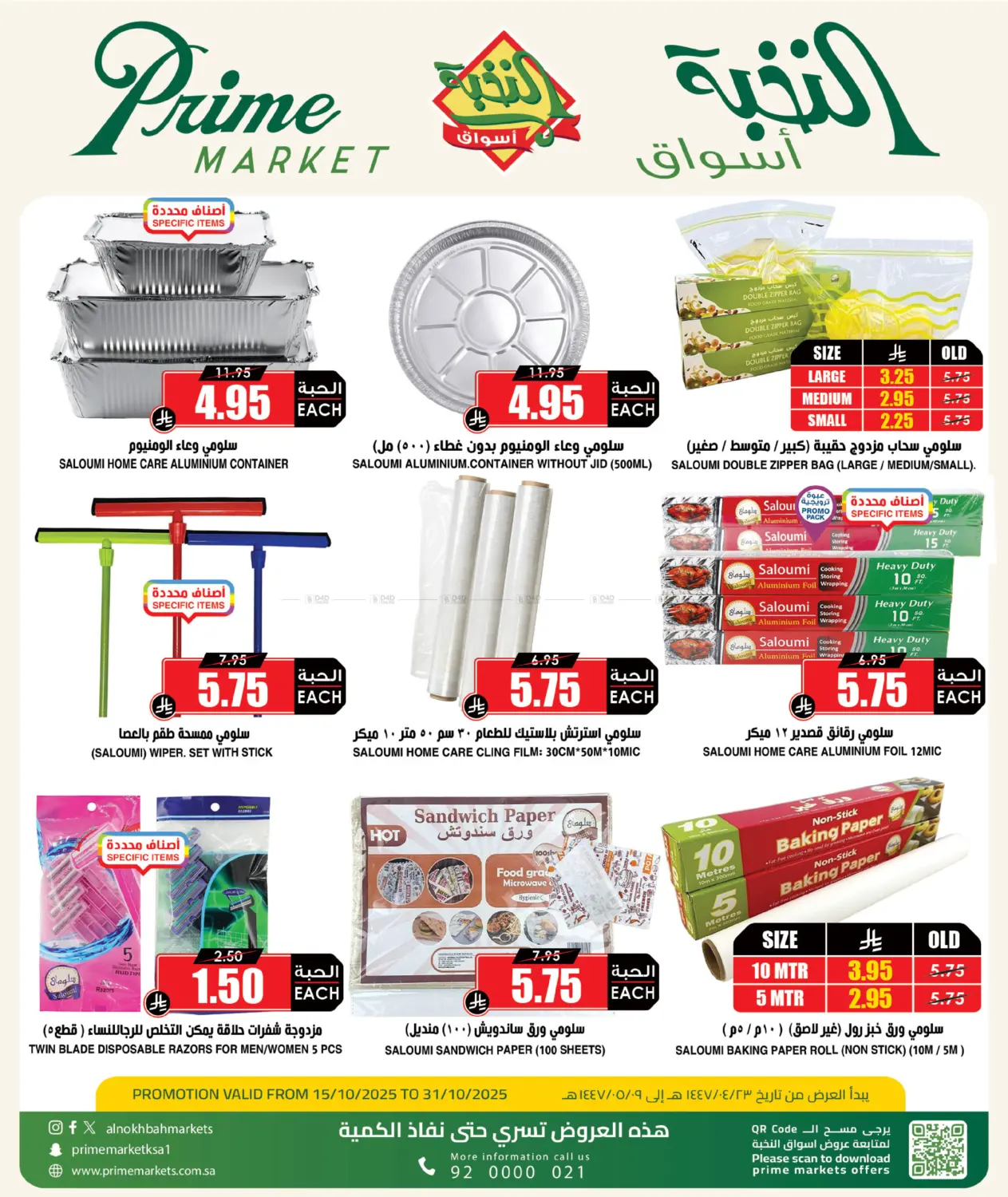 صفحة رقم 3 من عروض خاصة في أسواق النخبة