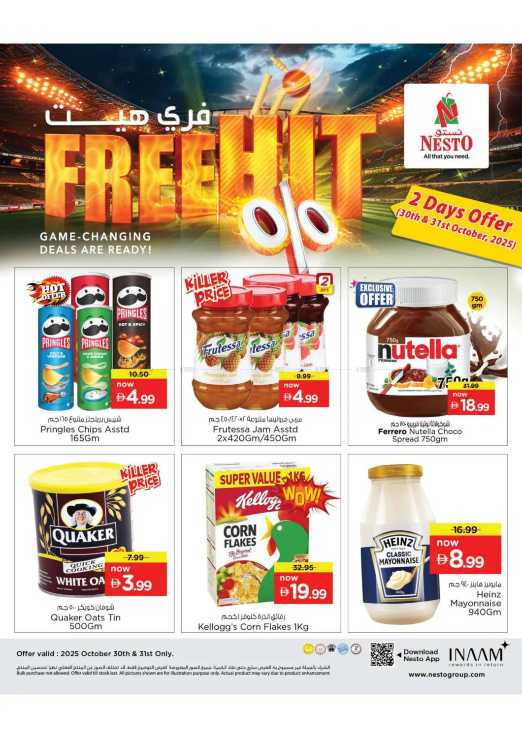 صفحة رقم 2 من فري هيت في نستو هايبرماركت