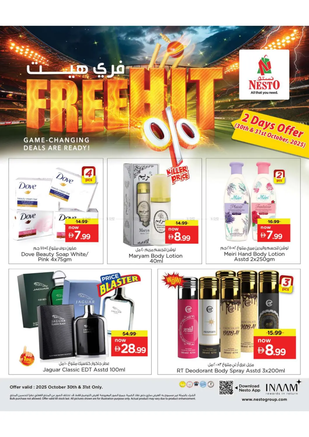 صفحة رقم 6 من فري هيت في نستو هايبرماركت