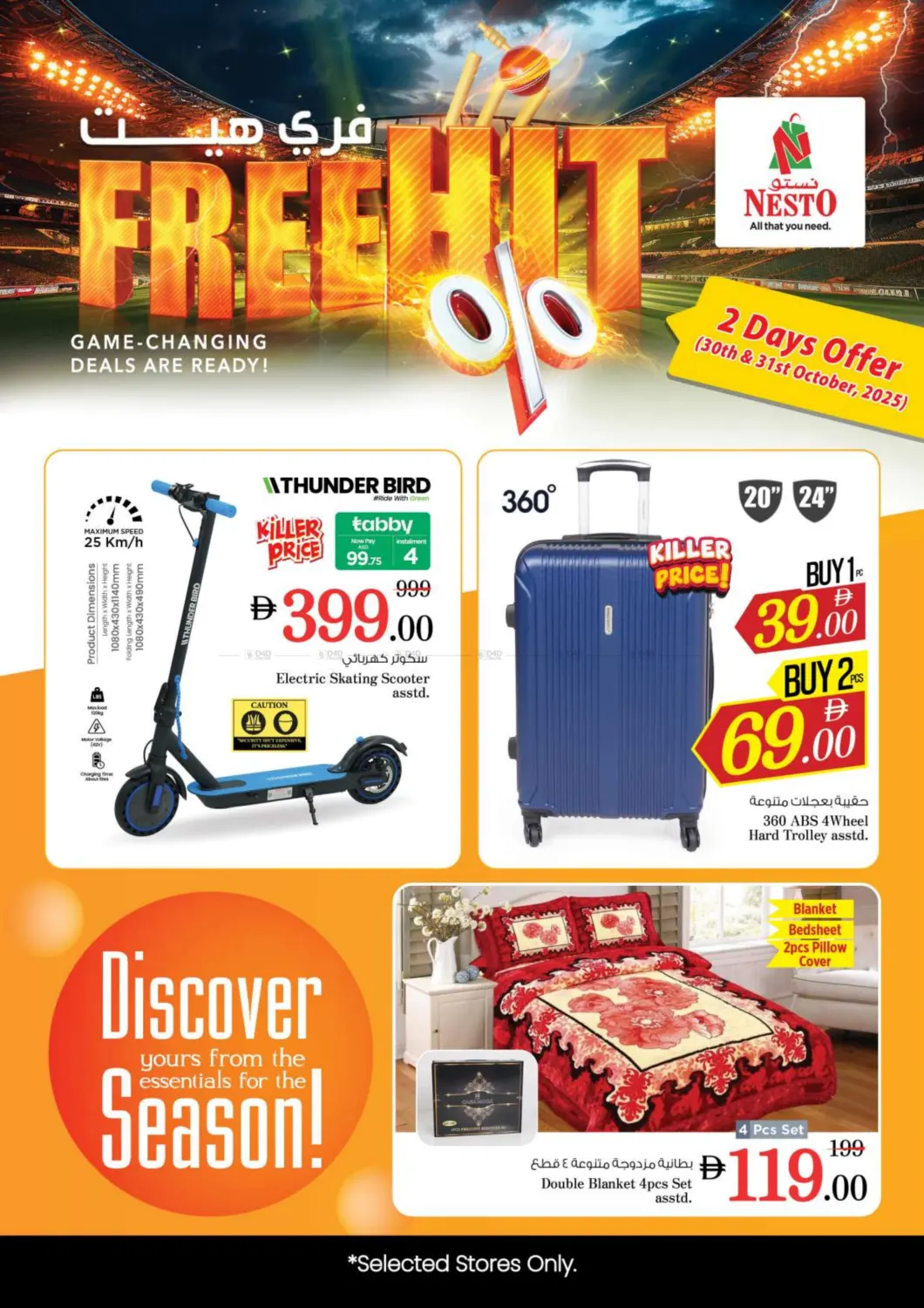 صفحة رقم 17 من فري هيت في نستو هايبرماركت