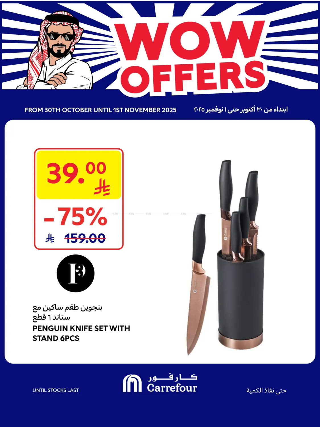 صفحة رقم 1 من عروض مدهشة في كارفور