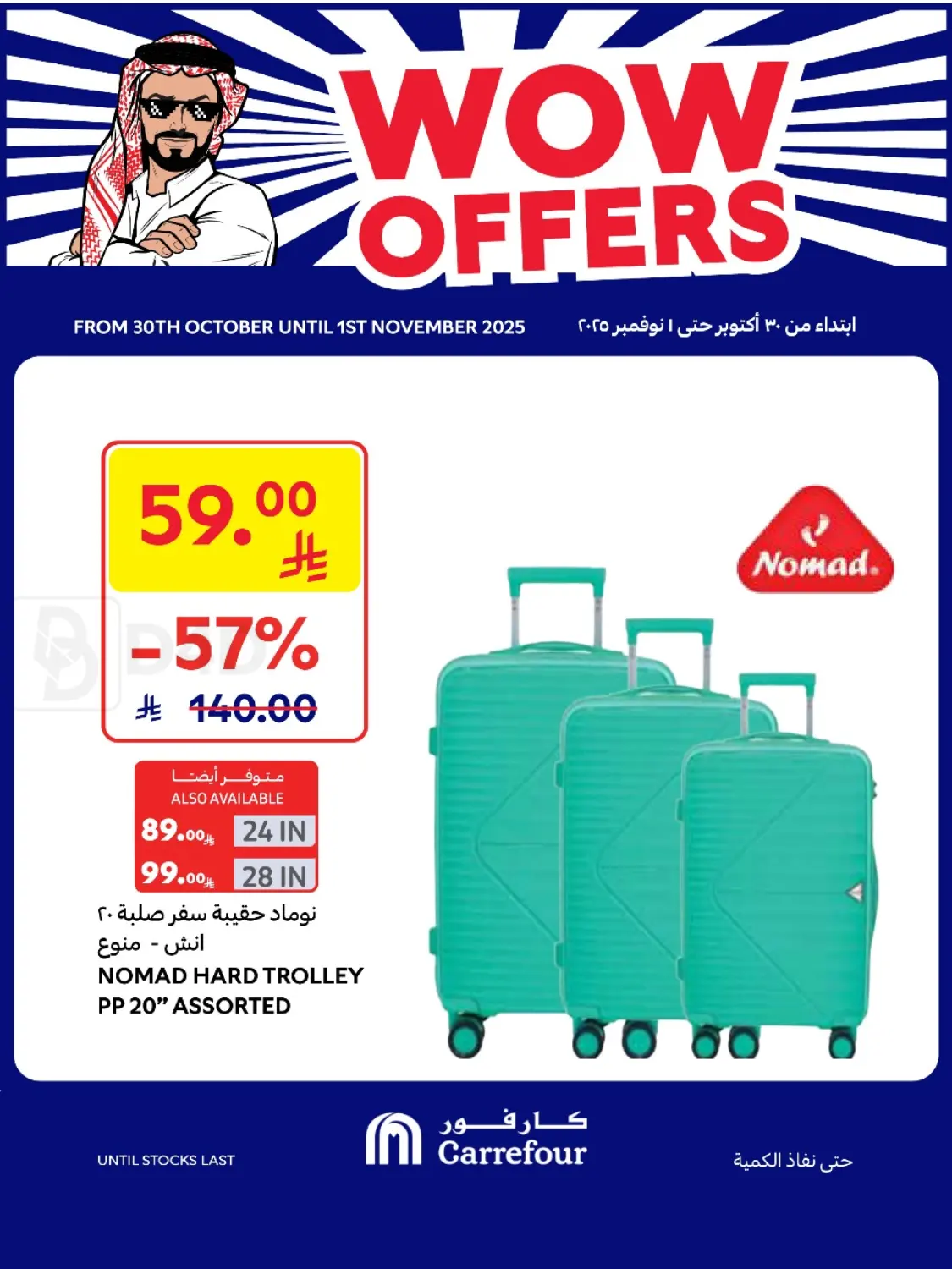 صفحة رقم 2 من عروض مدهشة في كارفور