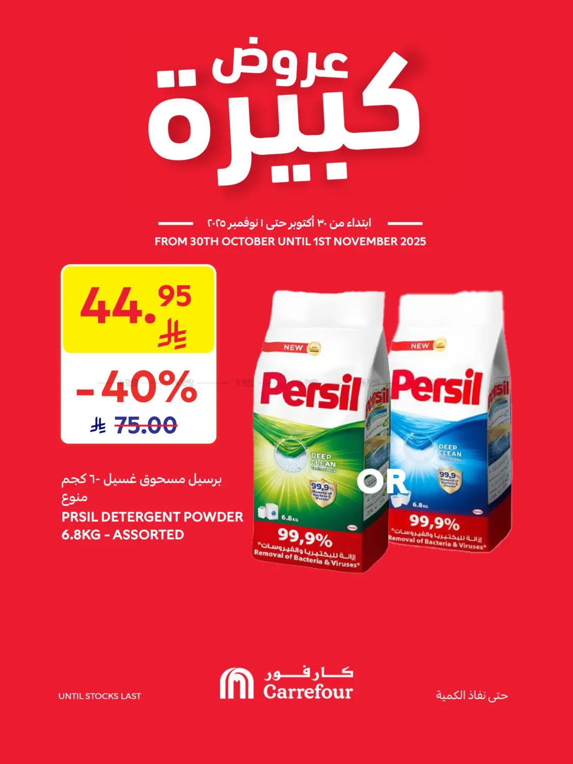 صفحة رقم 2 من عروض كبيرة في كارفور