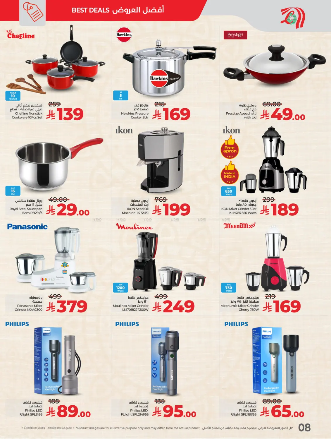 صفحة رقم 10 من عروض خاصة بمناسبة يوم كيرالا في لولو هايبرماركت