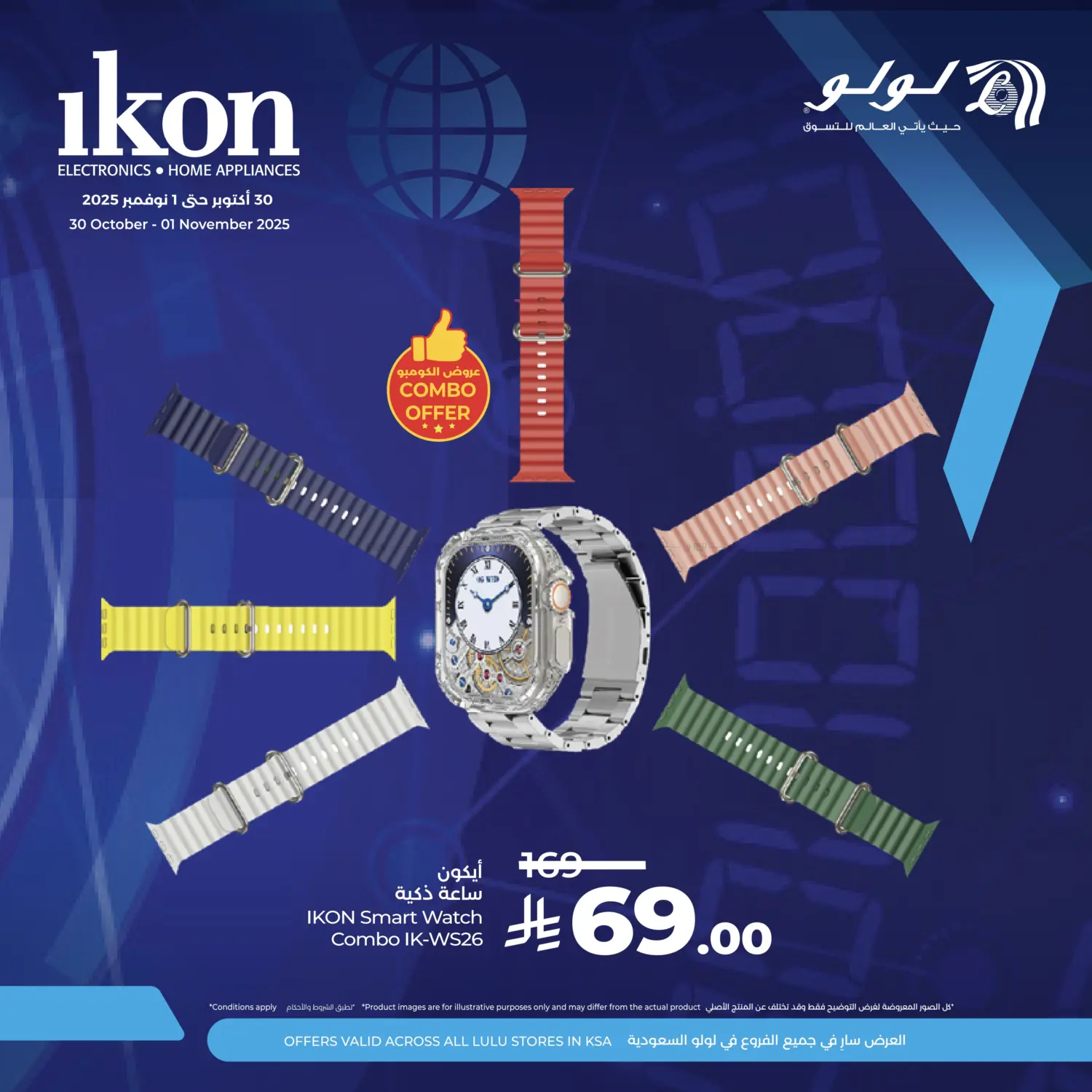 صفحة رقم 2 من عروض نهاية الأسبوع المذهلة في لولو هايبرماركت