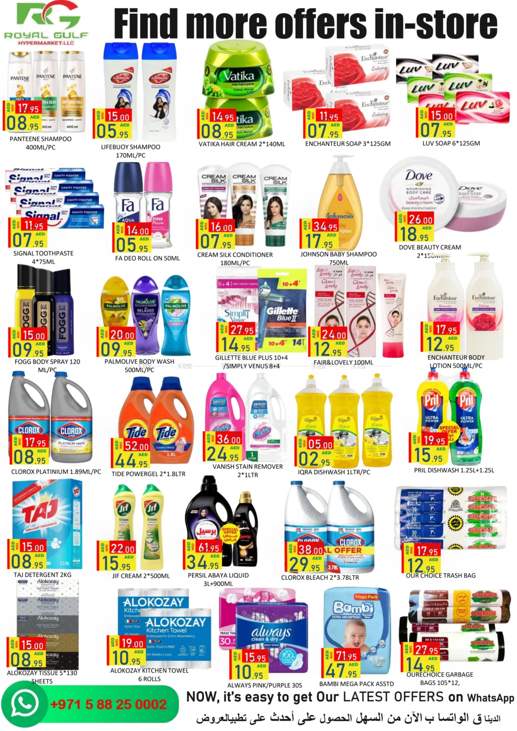 صفحة رقم 7 من مدينة شخبوط، أبوظبي في رويال جلف هايبرماركت