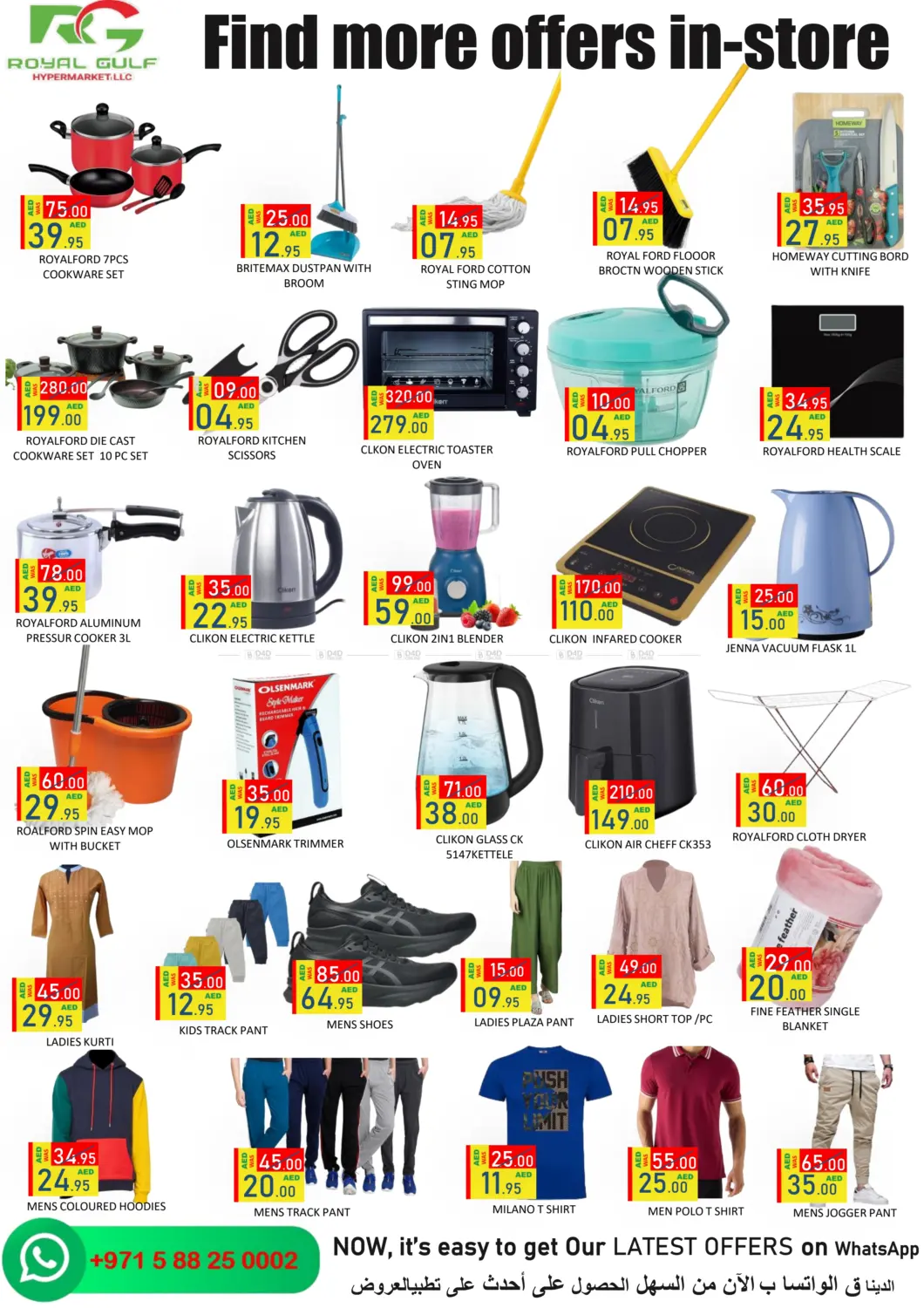 صفحة رقم 8 من مدينة شخبوط، أبوظبي في رويال جلف هايبرماركت