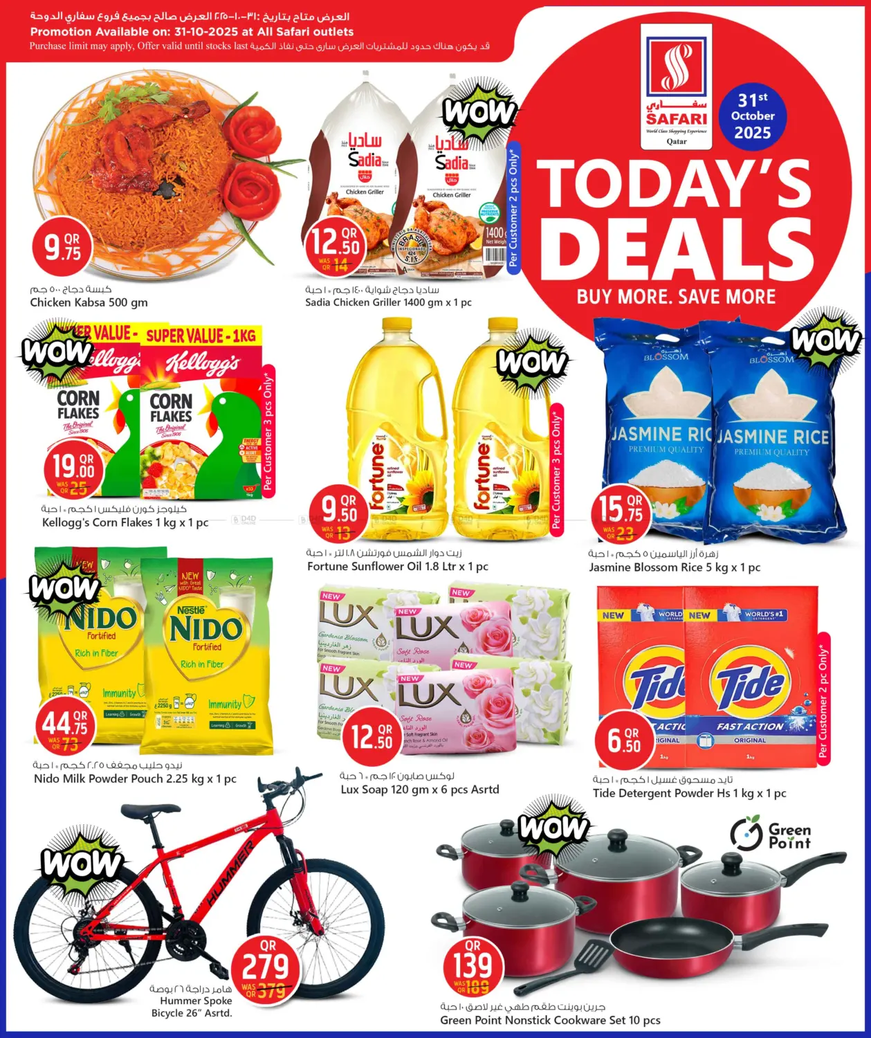 صفحة رقم 3 من Today's Deals في سفاري هايبر ماركت