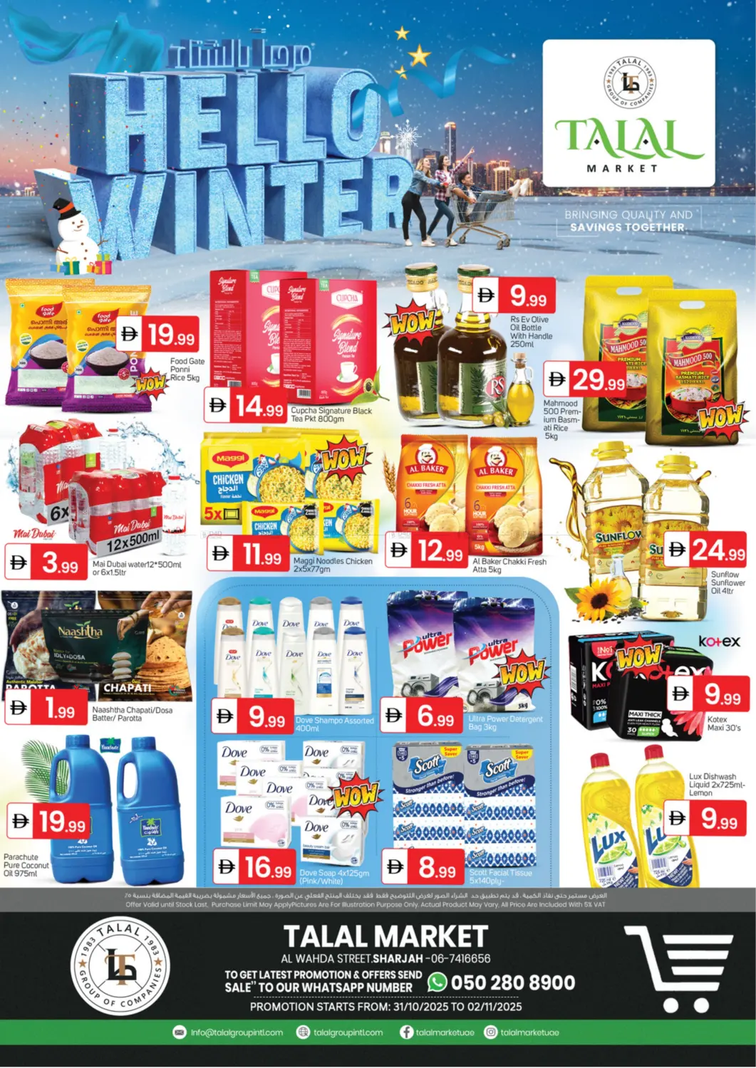 صفحة رقم 1 من Al Wahda Street -Sharjah في سوق طلال